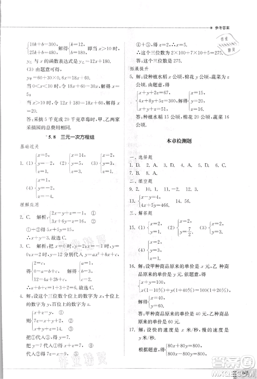 山東教育出版社2021初中同步練習冊八年級數(shù)學上冊北師大版參考答案