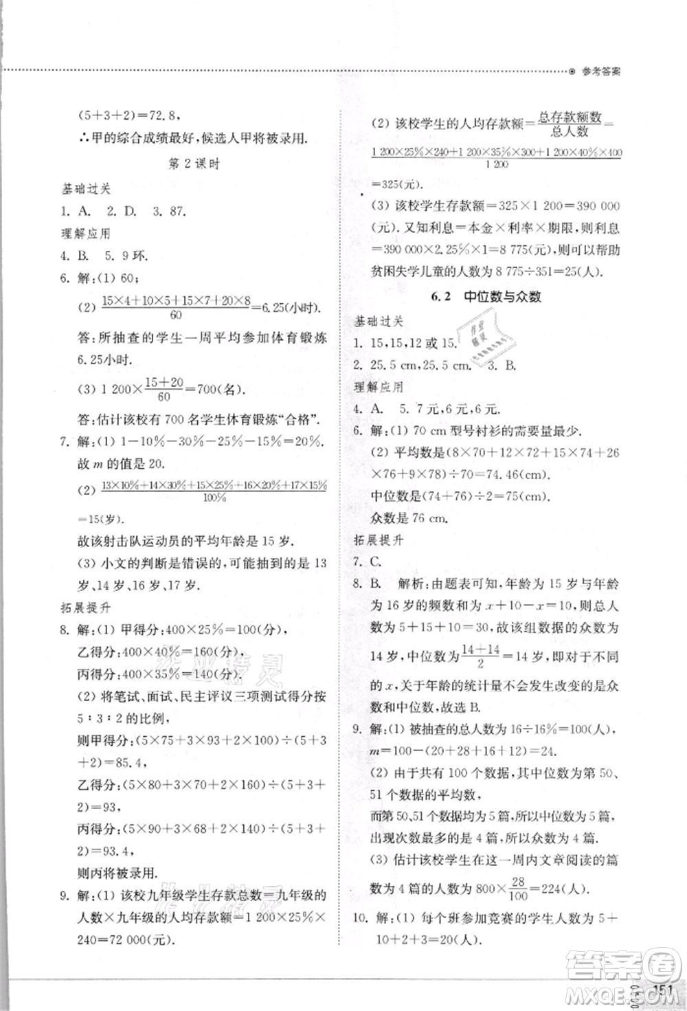 山東教育出版社2021初中同步練習冊八年級數(shù)學上冊北師大版參考答案