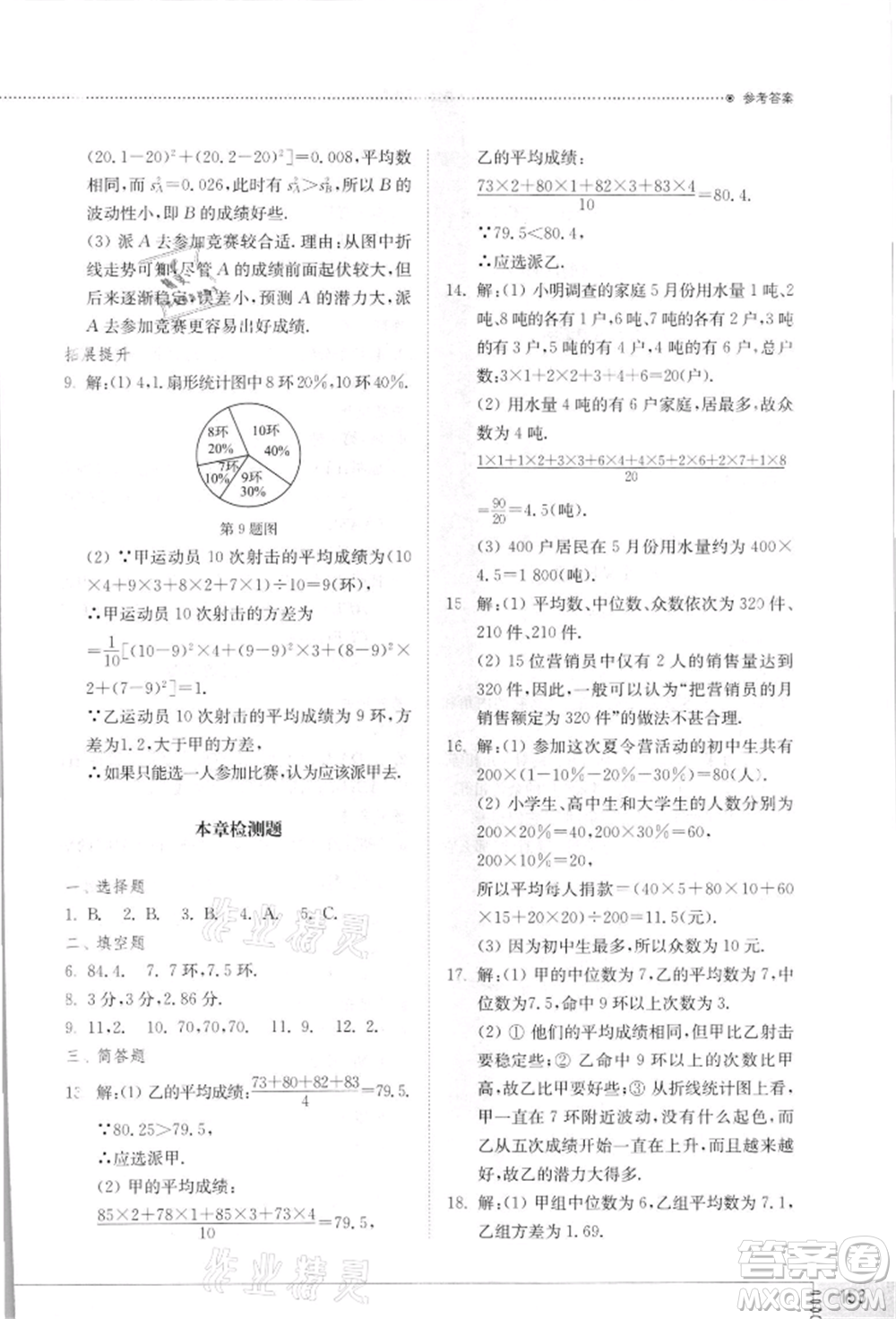 山東教育出版社2021初中同步練習冊八年級數(shù)學上冊北師大版參考答案