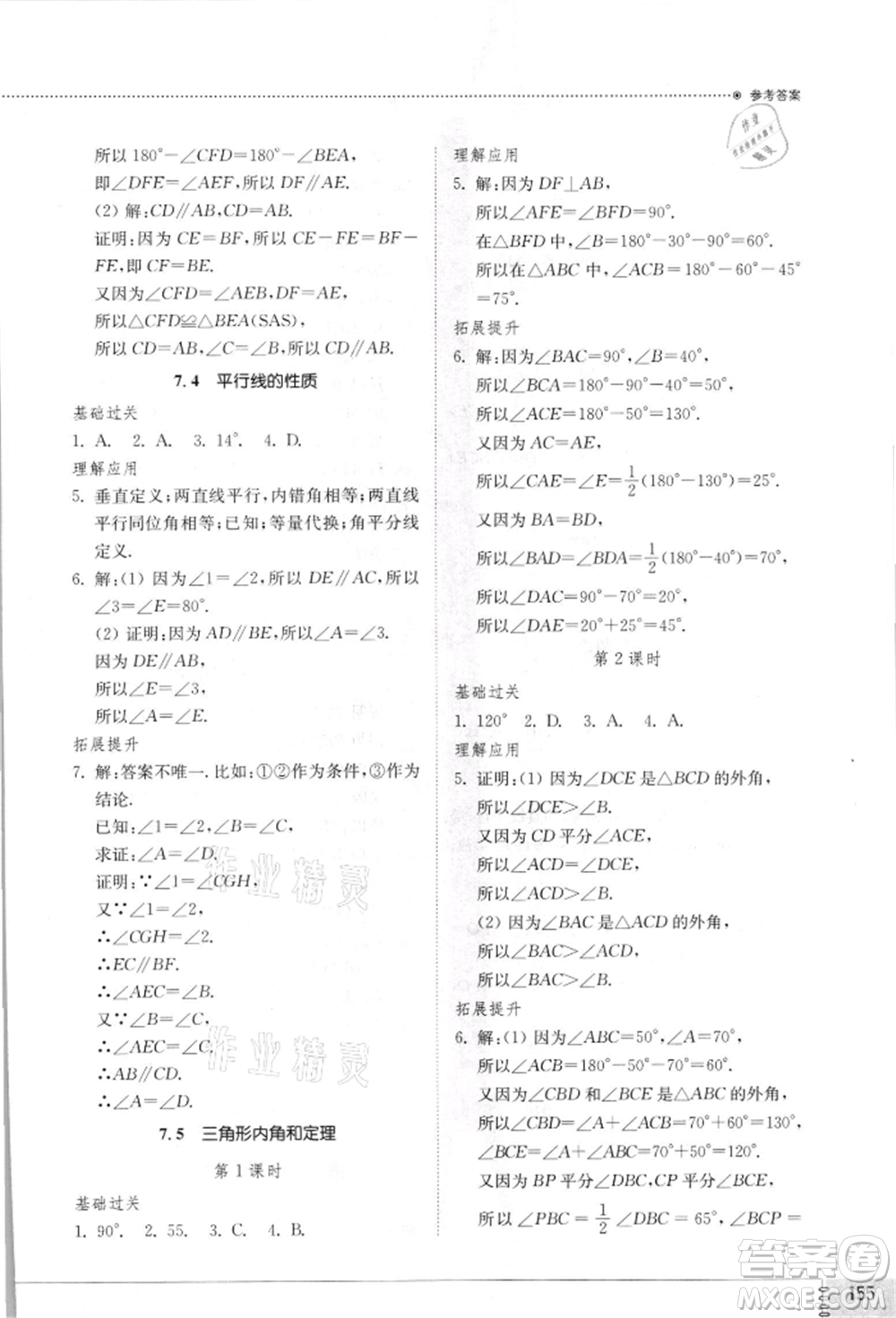 山東教育出版社2021初中同步練習冊八年級數(shù)學上冊北師大版參考答案