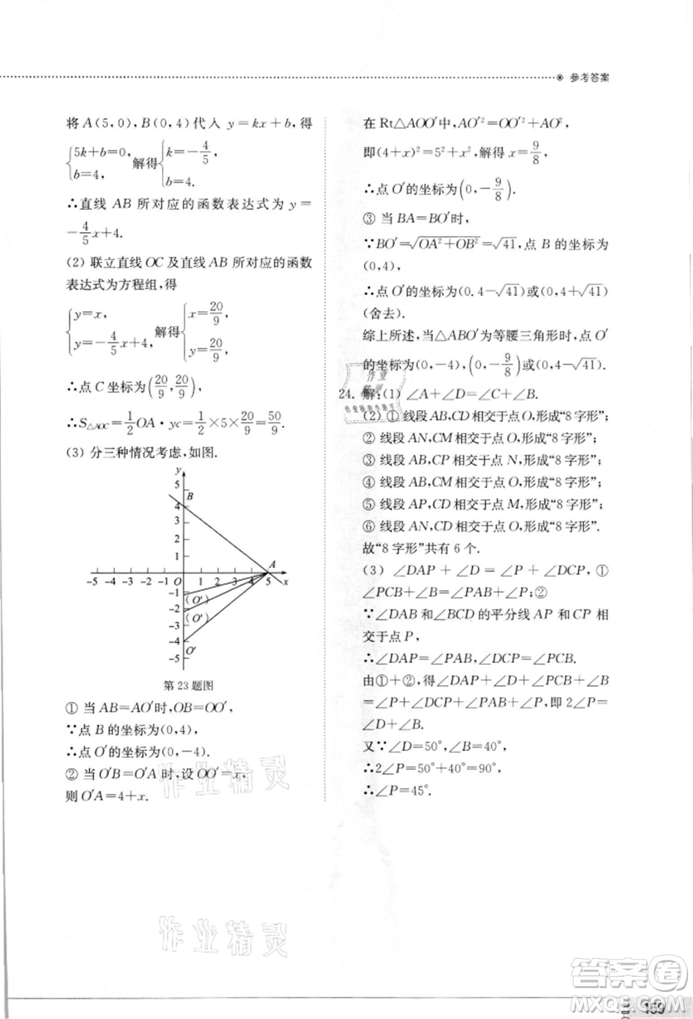 山東教育出版社2021初中同步練習冊八年級數(shù)學上冊北師大版參考答案