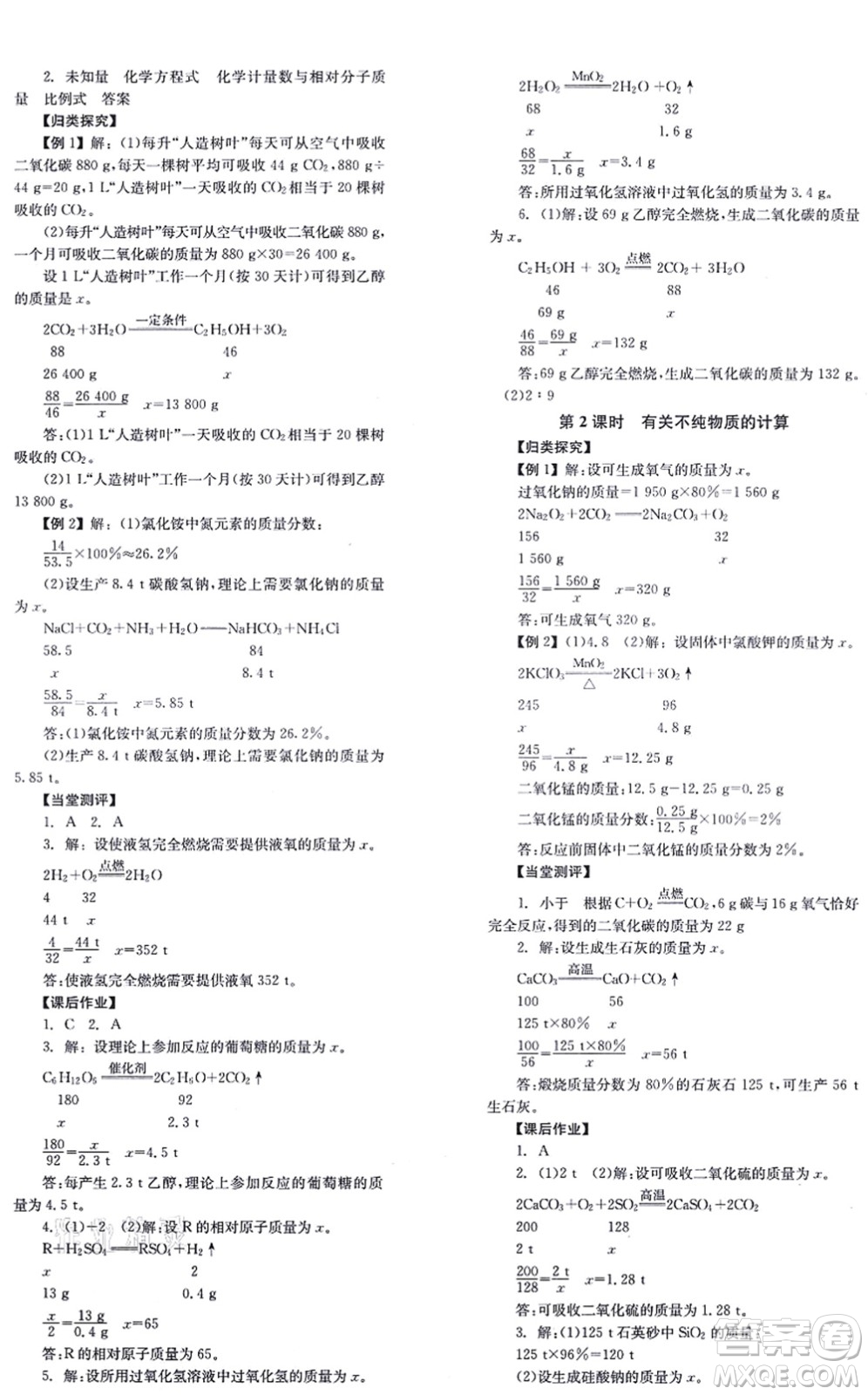 湖南教育出版社2021全效學(xué)習(xí)同步學(xué)練測九年級化學(xué)上冊RJ人教版答案