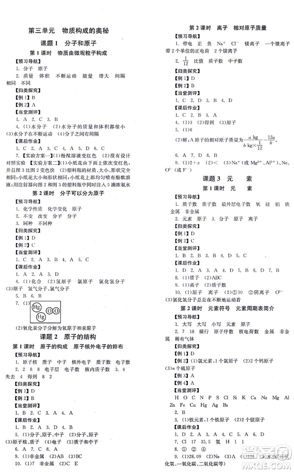 湖南教育出版社2021全效學(xué)習(xí)同步學(xué)練測九年級化學(xué)上冊RJ人教版答案