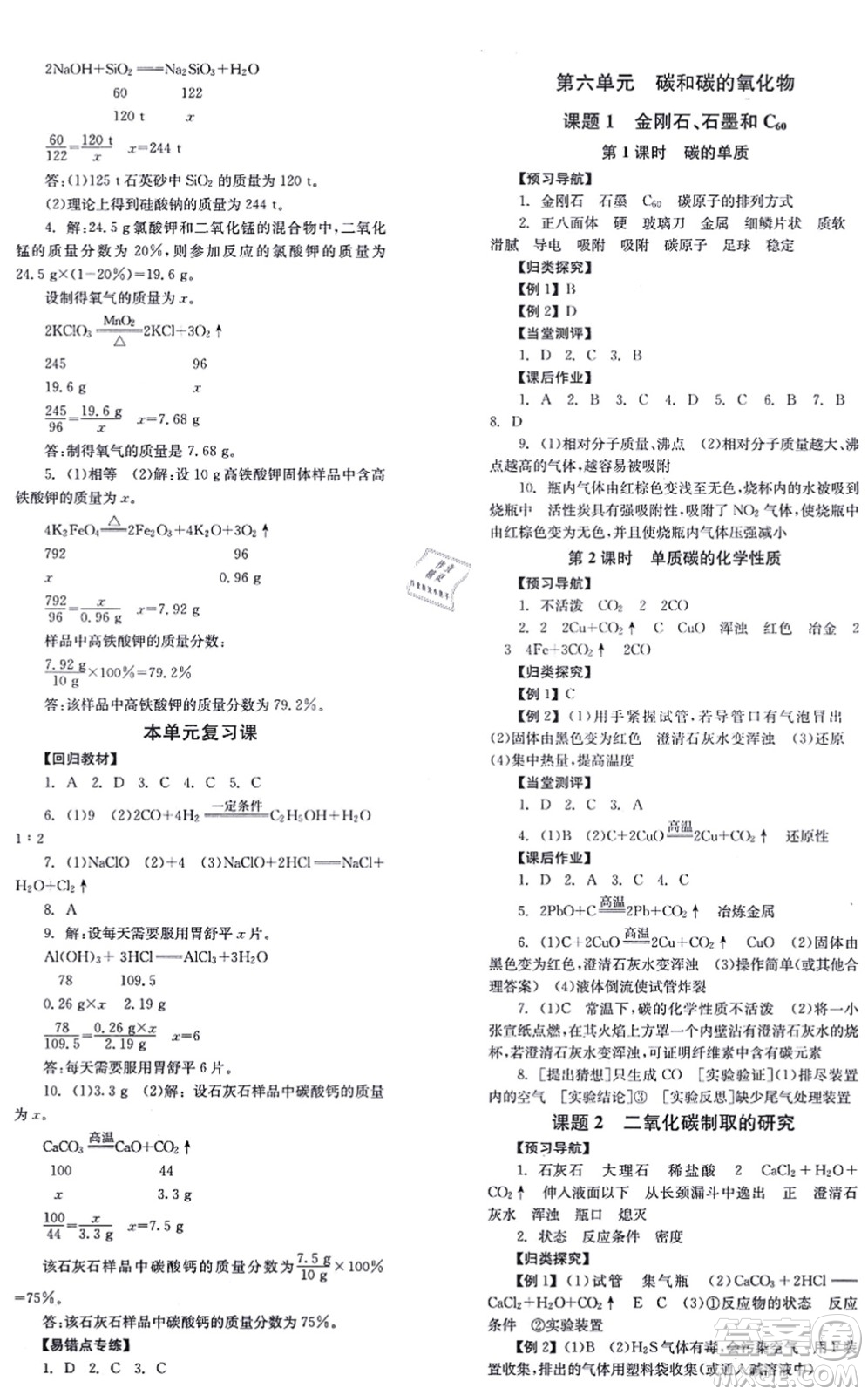 湖南教育出版社2021全效學(xué)習(xí)同步學(xué)練測九年級化學(xué)上冊RJ人教版答案