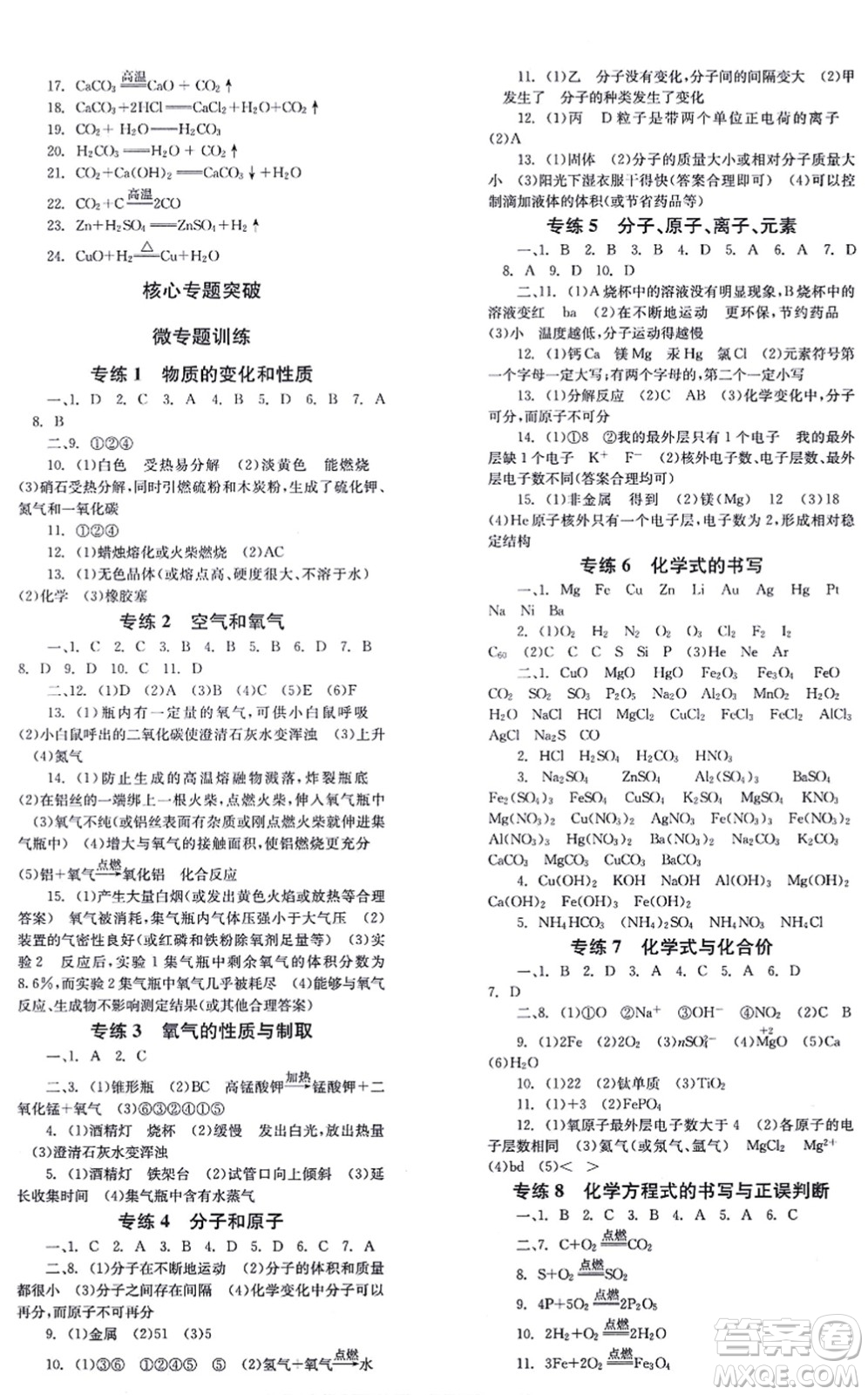 湖南教育出版社2021全效學(xué)習(xí)同步學(xué)練測九年級化學(xué)上冊RJ人教版答案