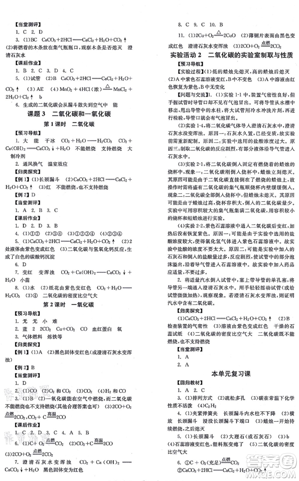 湖南教育出版社2021全效學(xué)習(xí)同步學(xué)練測九年級化學(xué)上冊RJ人教版答案