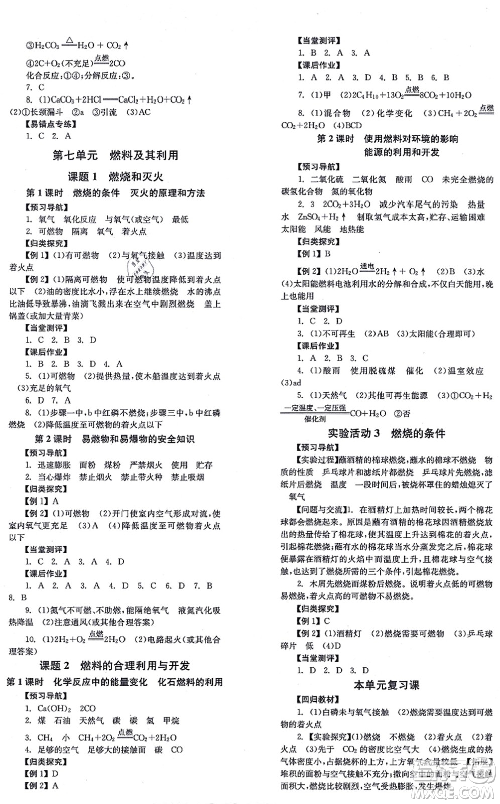 湖南教育出版社2021全效學(xué)習(xí)同步學(xué)練測九年級化學(xué)上冊RJ人教版答案