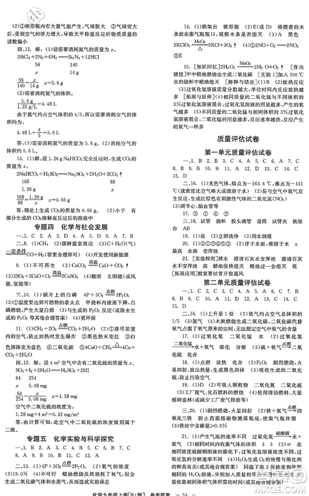 湖南教育出版社2021全效學(xué)習(xí)同步學(xué)練測九年級化學(xué)上冊RJ人教版答案