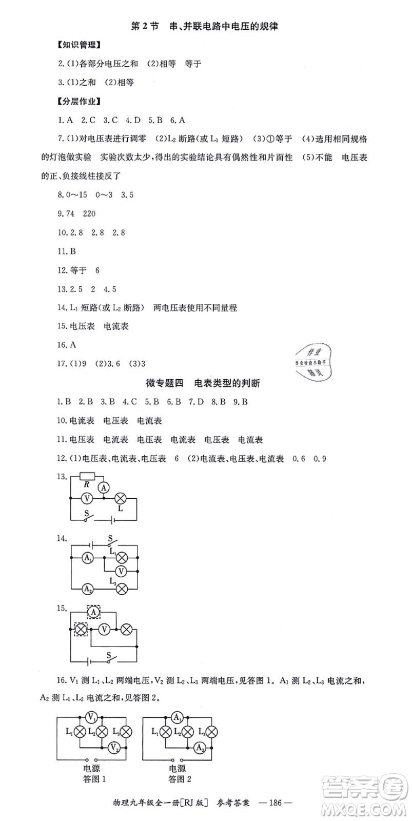 湖南教育出版社2021全效學(xué)習(xí)同步學(xué)練測(cè)九年級(jí)物理全一冊(cè)RJ人教版答案