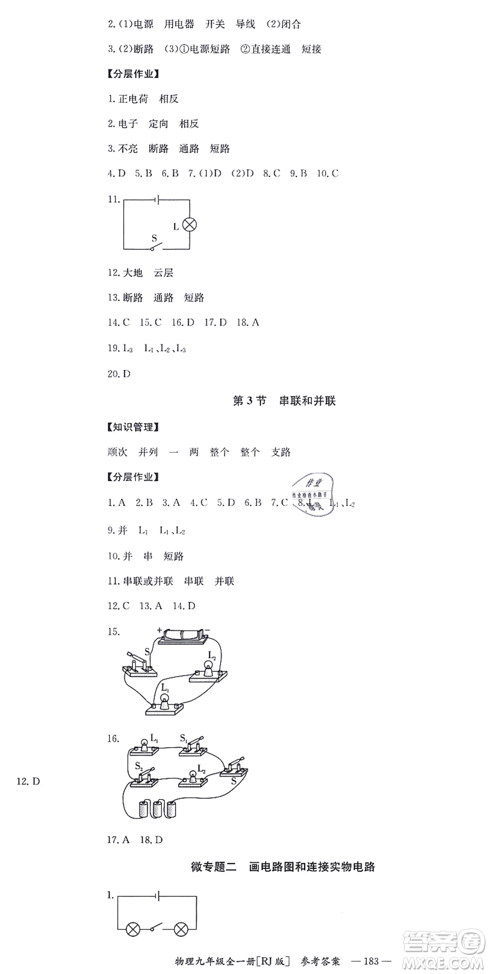 湖南教育出版社2021全效學(xué)習(xí)同步學(xué)練測(cè)九年級(jí)物理全一冊(cè)RJ人教版答案