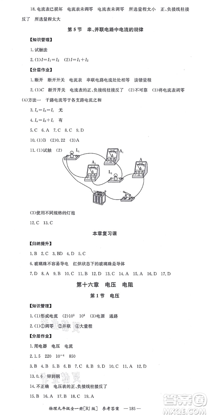 湖南教育出版社2021全效學(xué)習(xí)同步學(xué)練測(cè)九年級(jí)物理全一冊(cè)RJ人教版答案