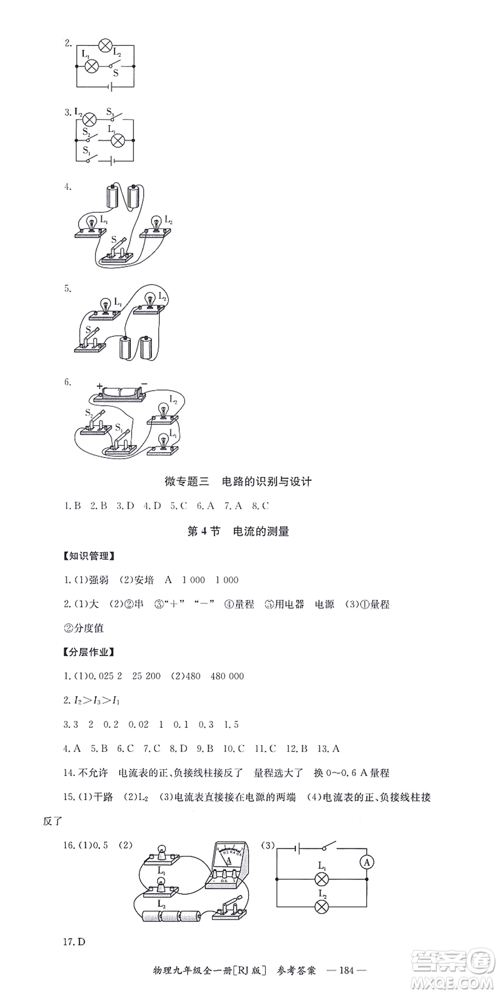 湖南教育出版社2021全效學(xué)習(xí)同步學(xué)練測(cè)九年級(jí)物理全一冊(cè)RJ人教版答案