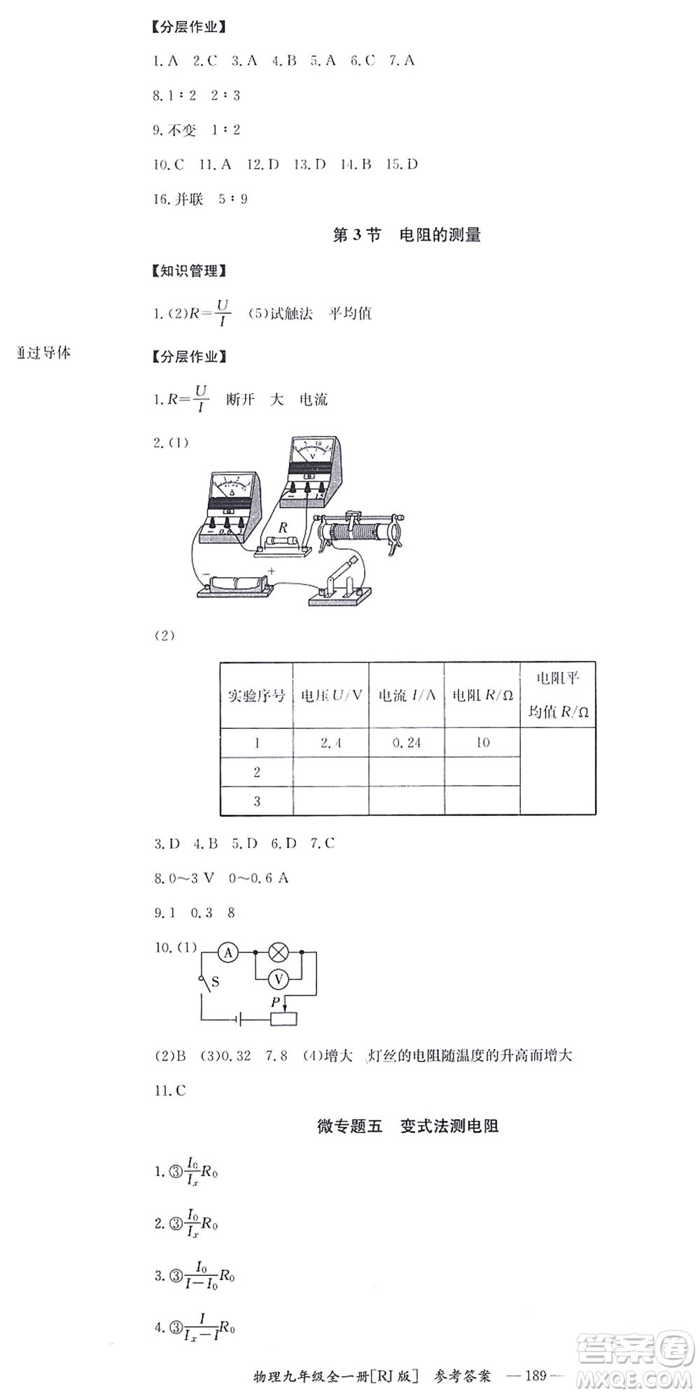 湖南教育出版社2021全效學(xué)習(xí)同步學(xué)練測(cè)九年級(jí)物理全一冊(cè)RJ人教版答案