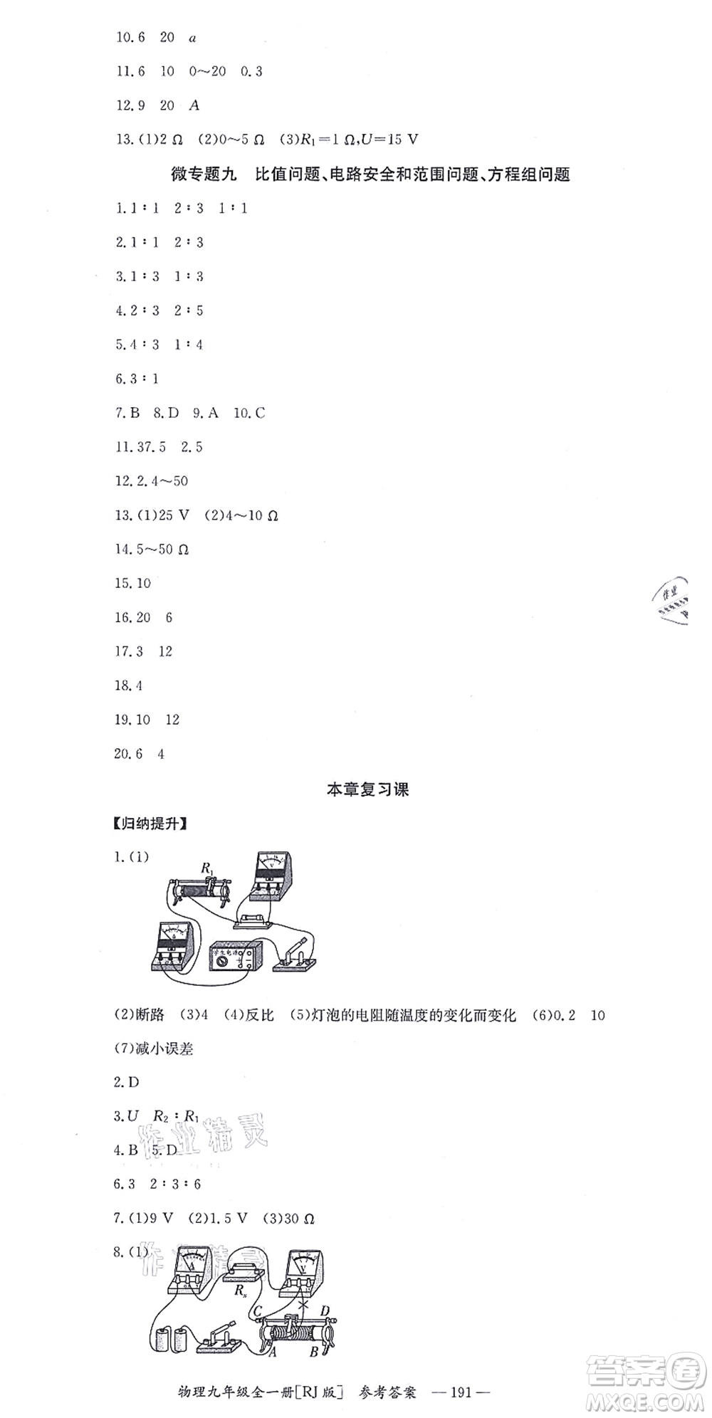 湖南教育出版社2021全效學(xué)習(xí)同步學(xué)練測(cè)九年級(jí)物理全一冊(cè)RJ人教版答案