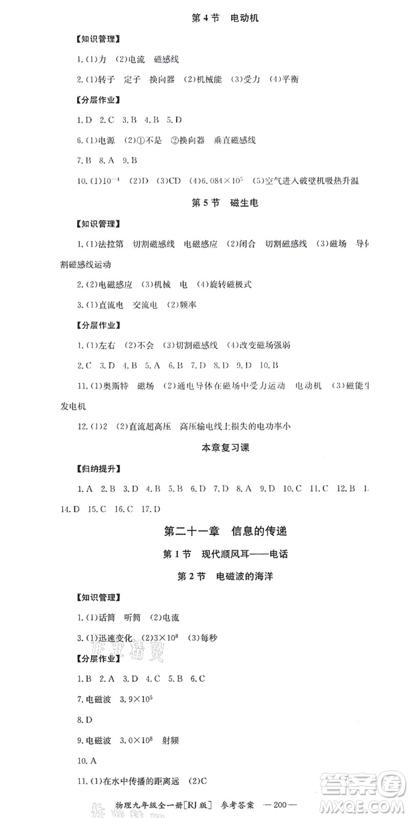 湖南教育出版社2021全效學(xué)習(xí)同步學(xué)練測(cè)九年級(jí)物理全一冊(cè)RJ人教版答案