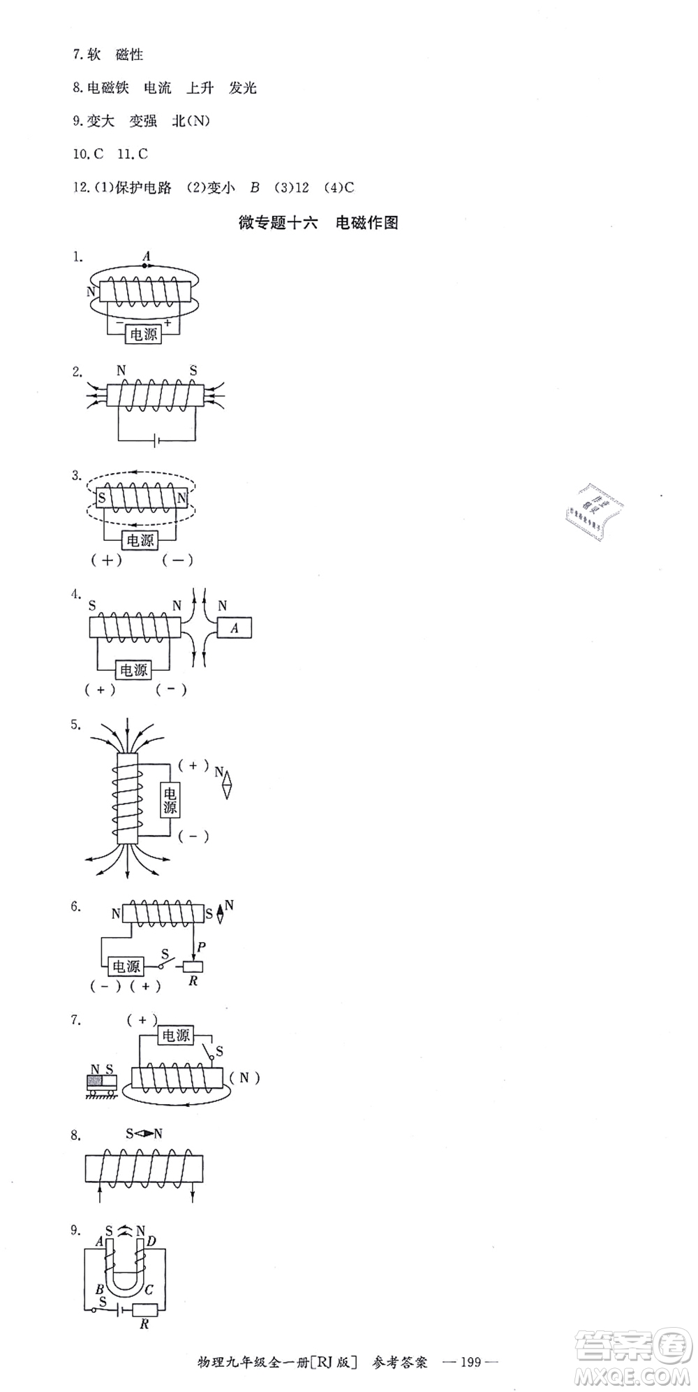 湖南教育出版社2021全效學(xué)習(xí)同步學(xué)練測(cè)九年級(jí)物理全一冊(cè)RJ人教版答案