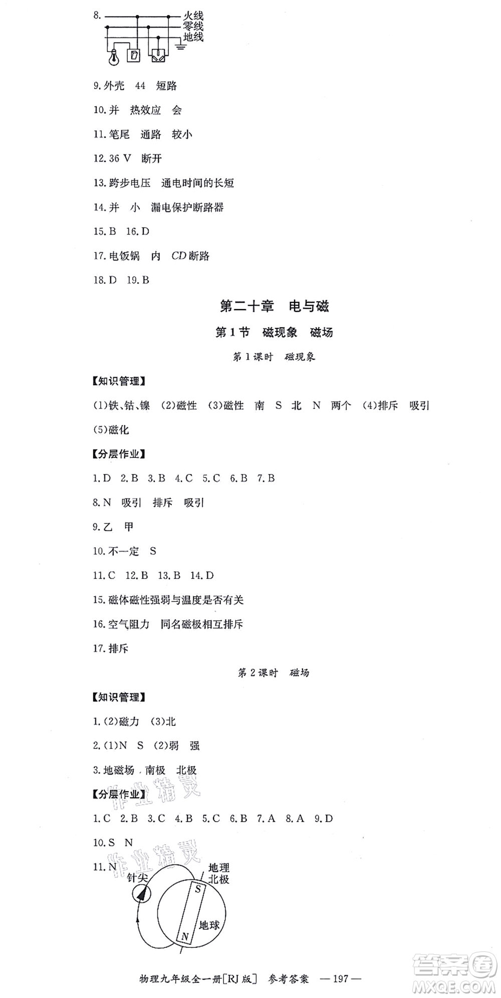 湖南教育出版社2021全效學(xué)習(xí)同步學(xué)練測(cè)九年級(jí)物理全一冊(cè)RJ人教版答案