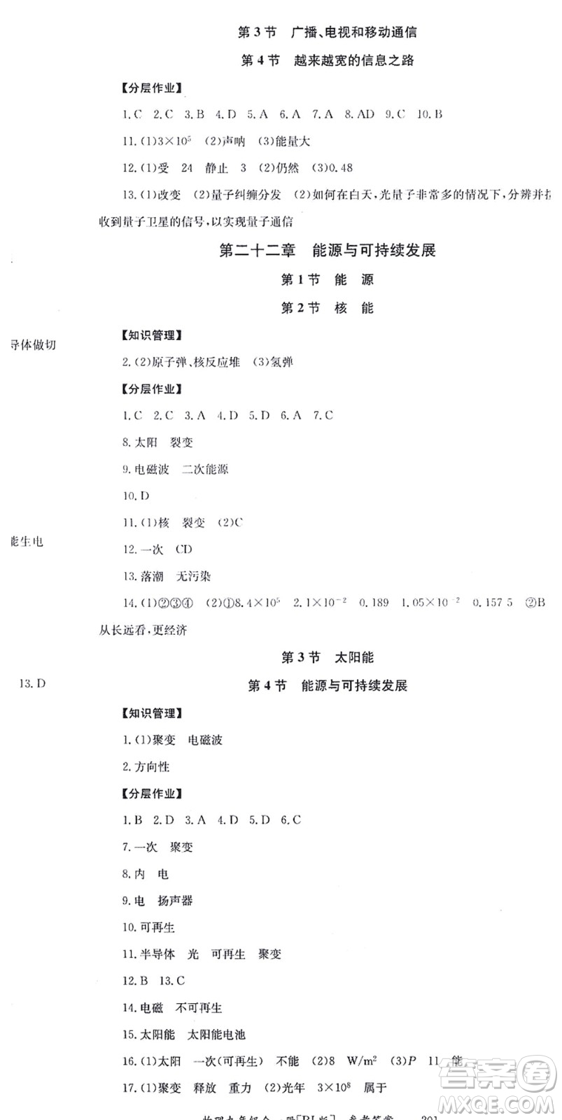 湖南教育出版社2021全效學(xué)習(xí)同步學(xué)練測(cè)九年級(jí)物理全一冊(cè)RJ人教版答案