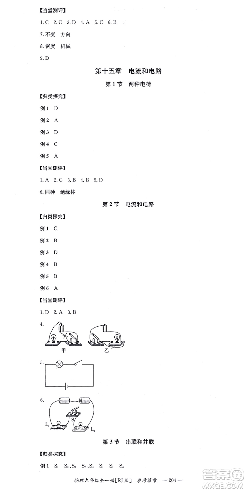 湖南教育出版社2021全效學(xué)習(xí)同步學(xué)練測(cè)九年級(jí)物理全一冊(cè)RJ人教版答案