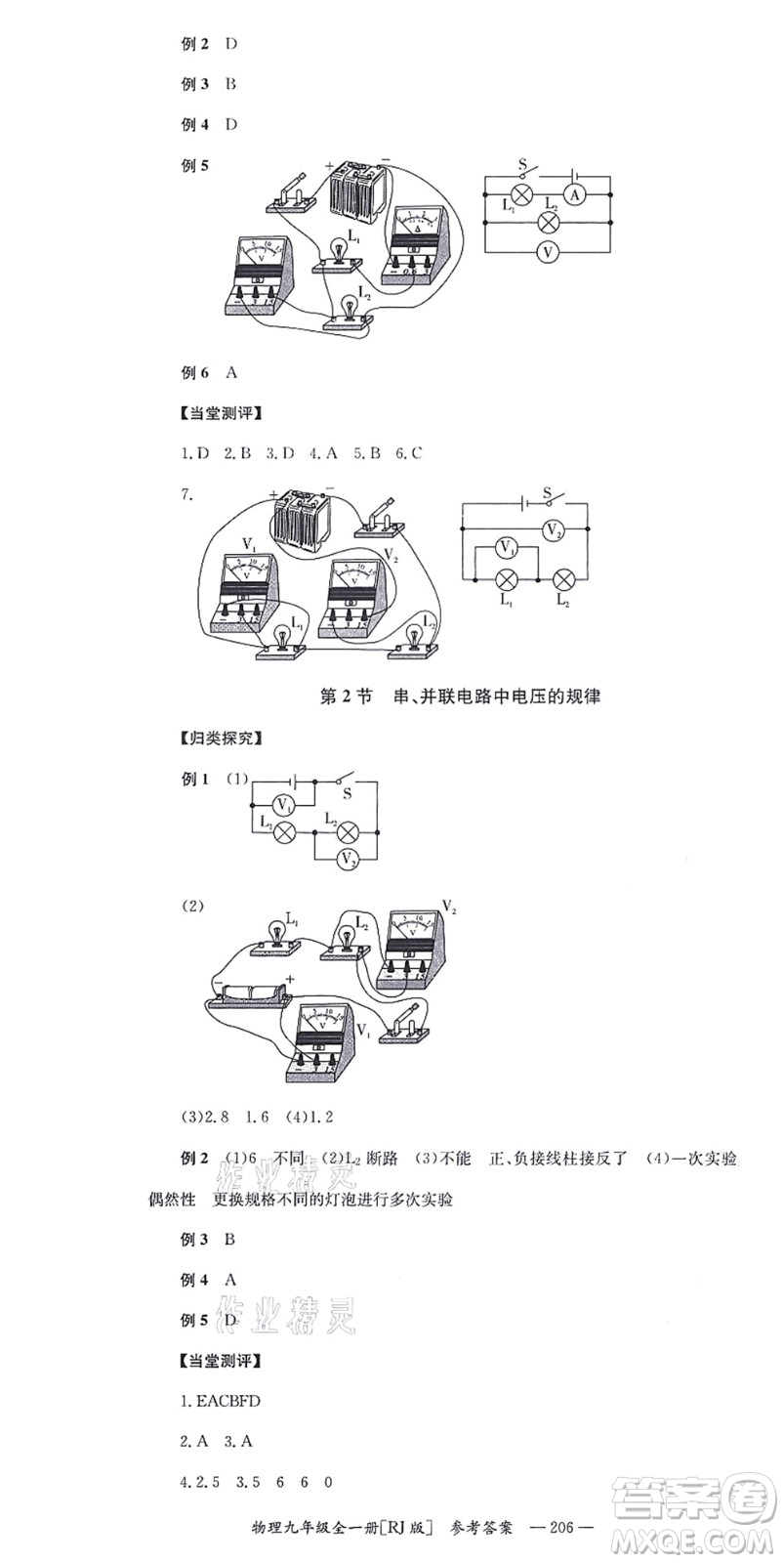 湖南教育出版社2021全效學(xué)習(xí)同步學(xué)練測(cè)九年級(jí)物理全一冊(cè)RJ人教版答案