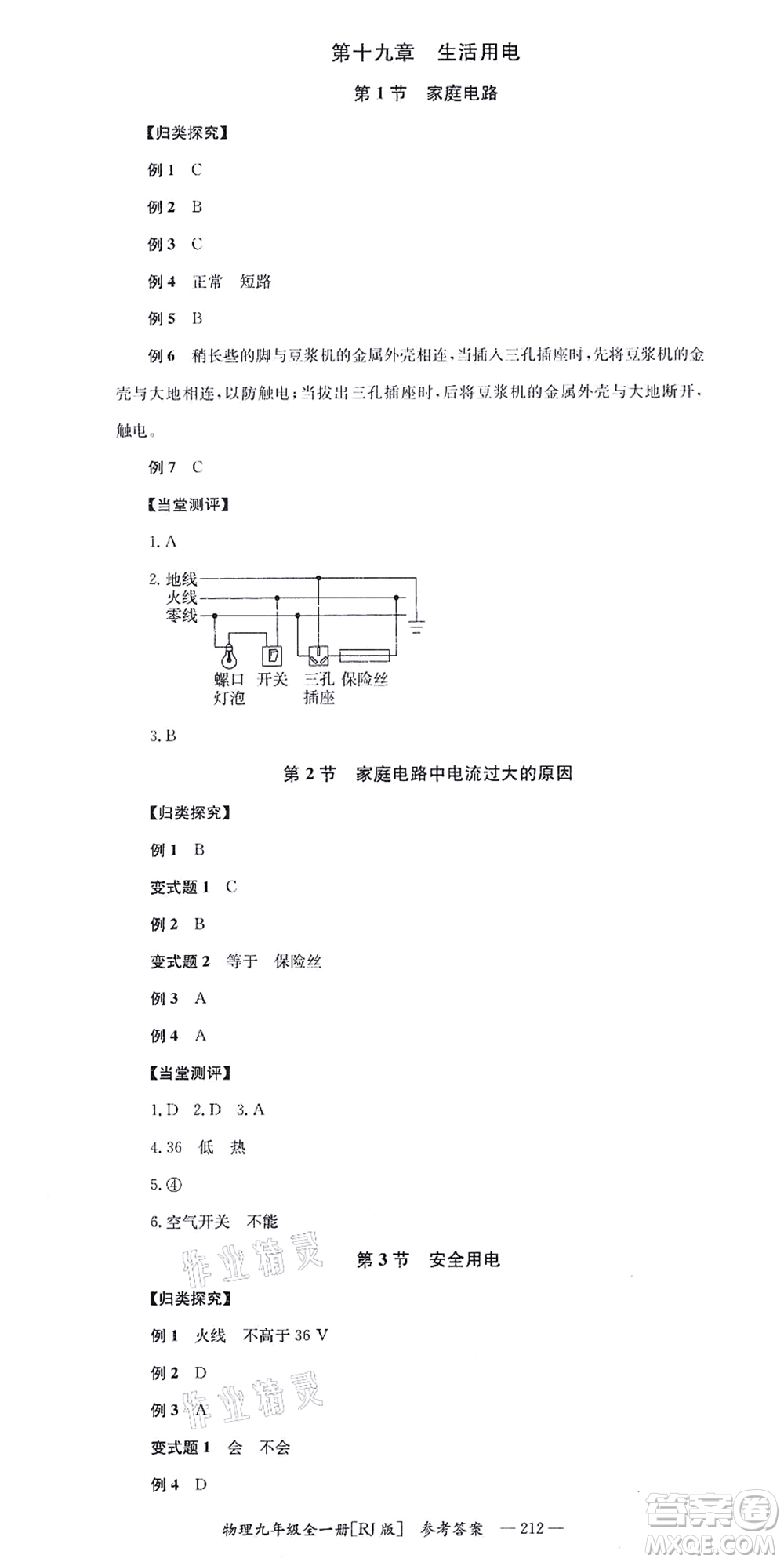 湖南教育出版社2021全效學(xué)習(xí)同步學(xué)練測(cè)九年級(jí)物理全一冊(cè)RJ人教版答案