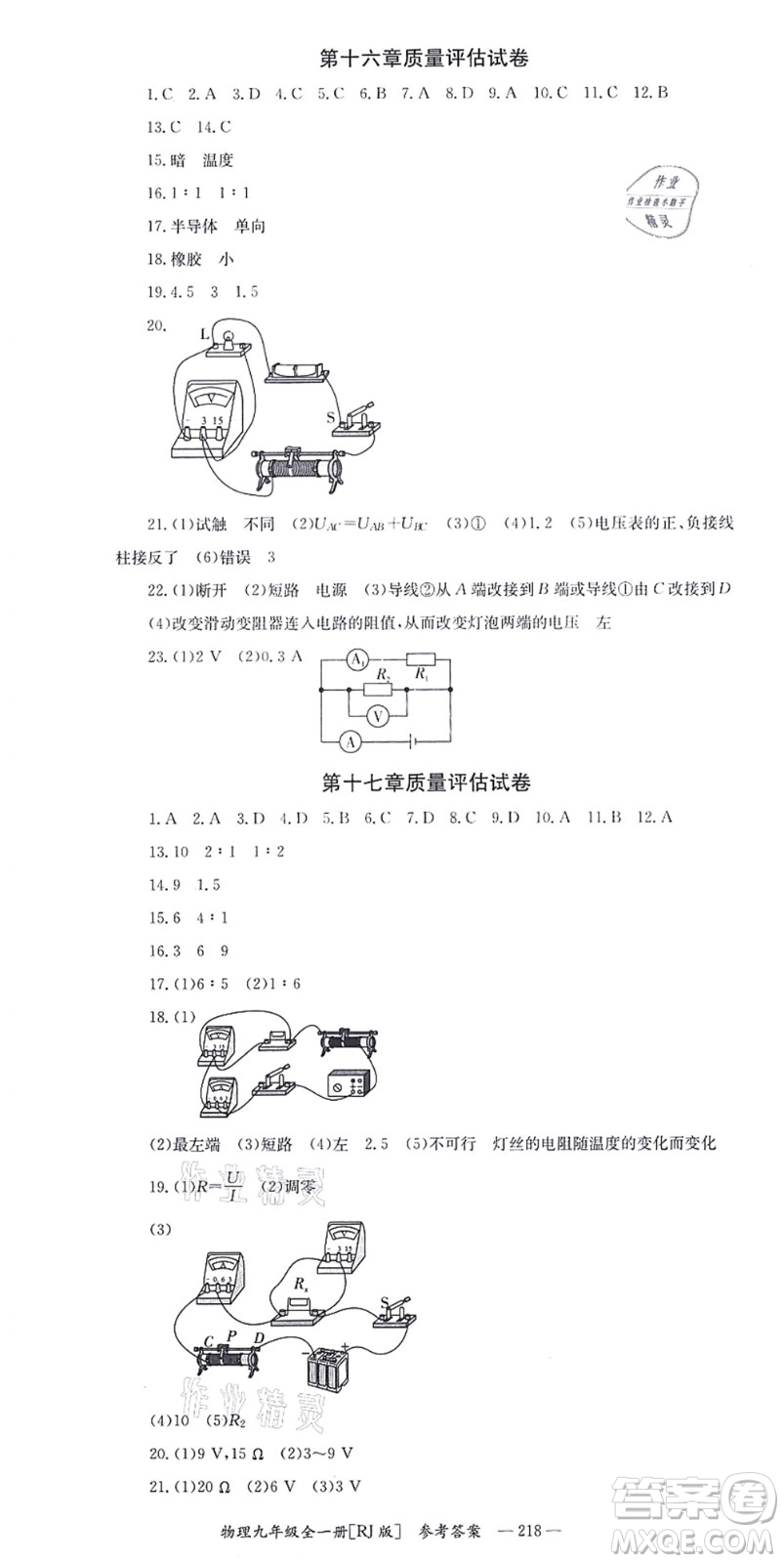 湖南教育出版社2021全效學(xué)習(xí)同步學(xué)練測(cè)九年級(jí)物理全一冊(cè)RJ人教版答案