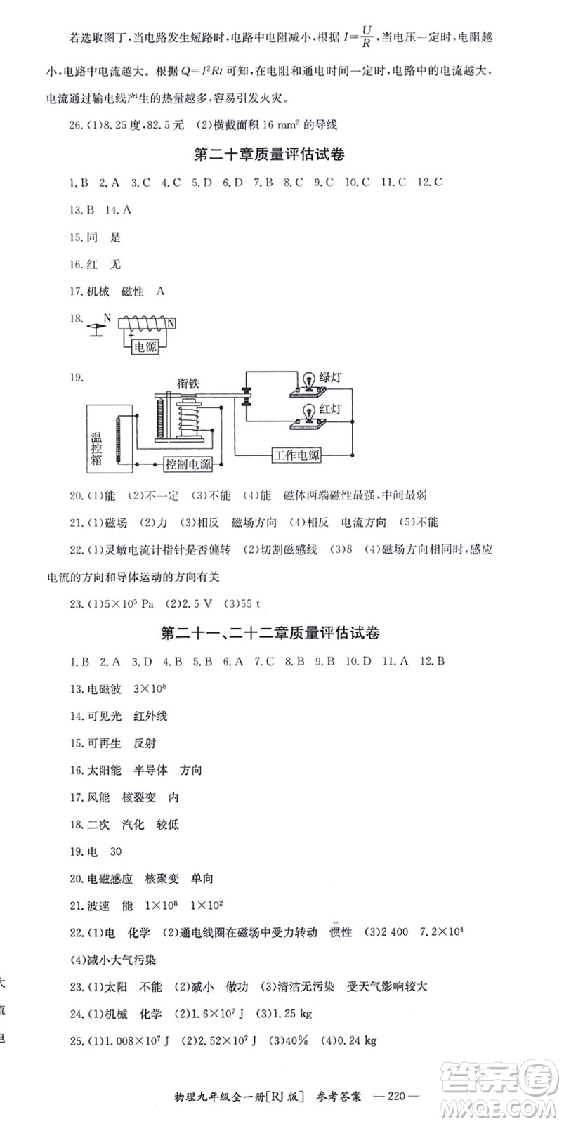 湖南教育出版社2021全效學(xué)習(xí)同步學(xué)練測(cè)九年級(jí)物理全一冊(cè)RJ人教版答案