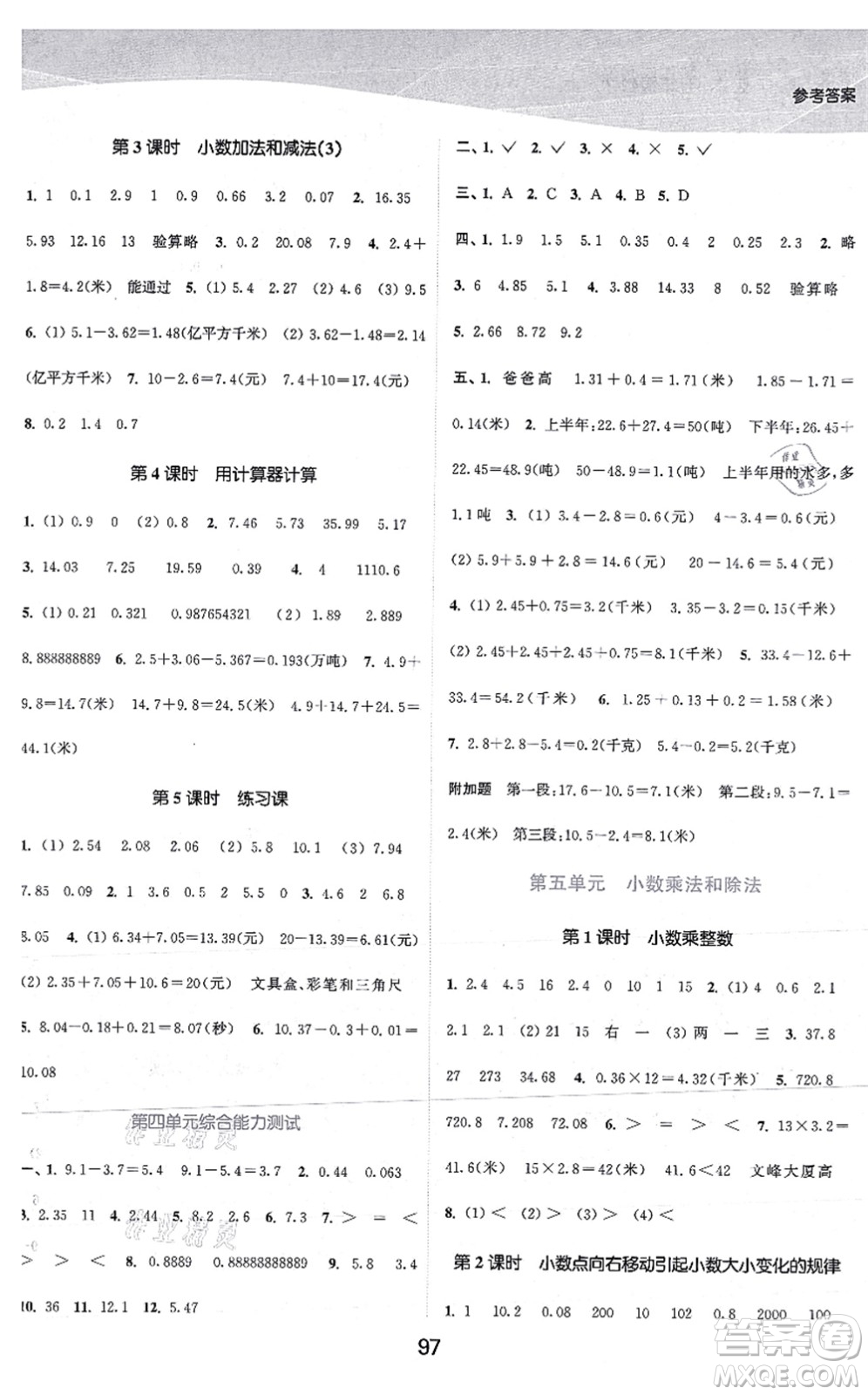 江蘇人民出版社2021高效精練提優(yōu)作業(yè)本五年級(jí)數(shù)學(xué)上冊(cè)蘇教版答案