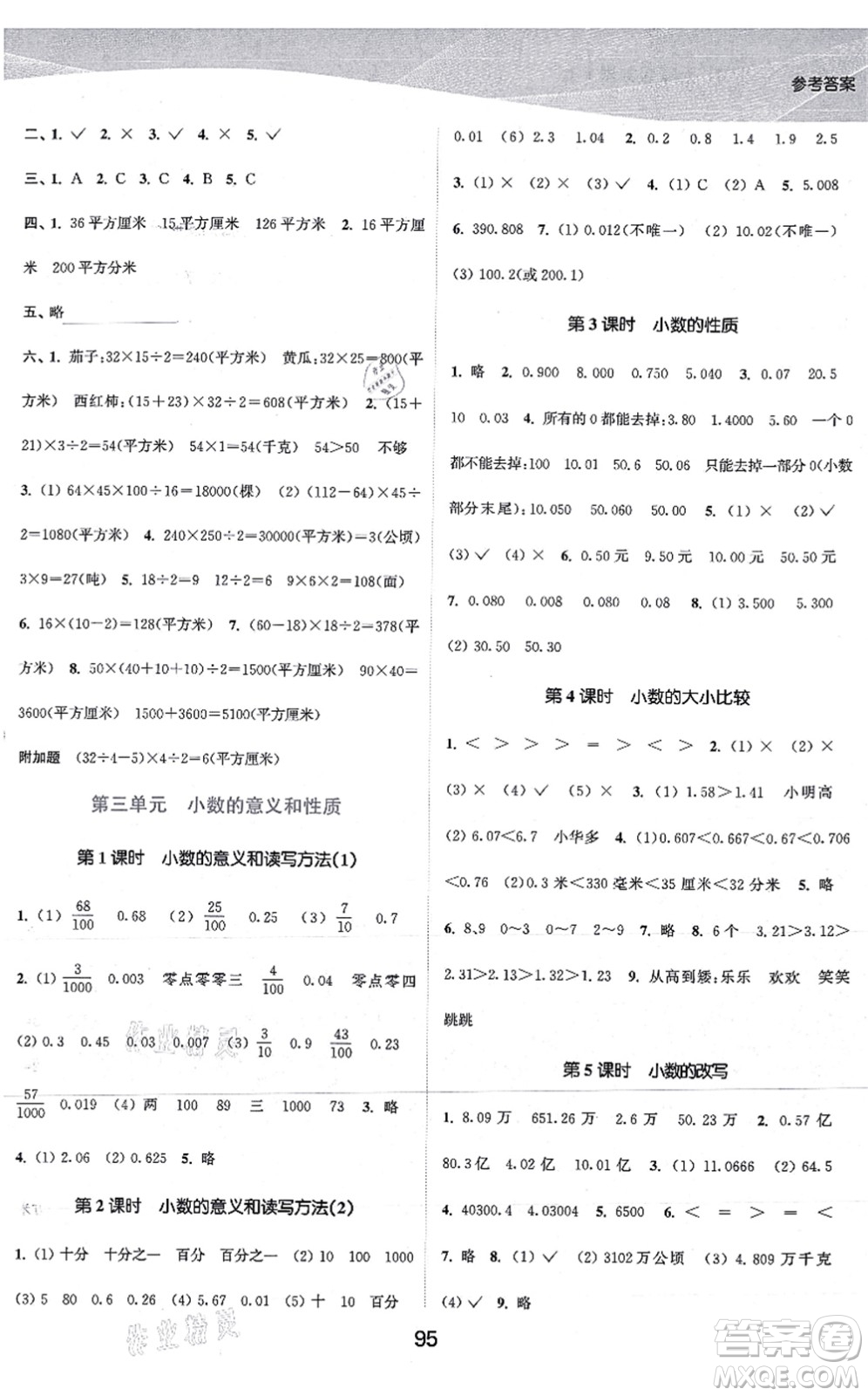 江蘇人民出版社2021高效精練提優(yōu)作業(yè)本五年級(jí)數(shù)學(xué)上冊(cè)蘇教版答案