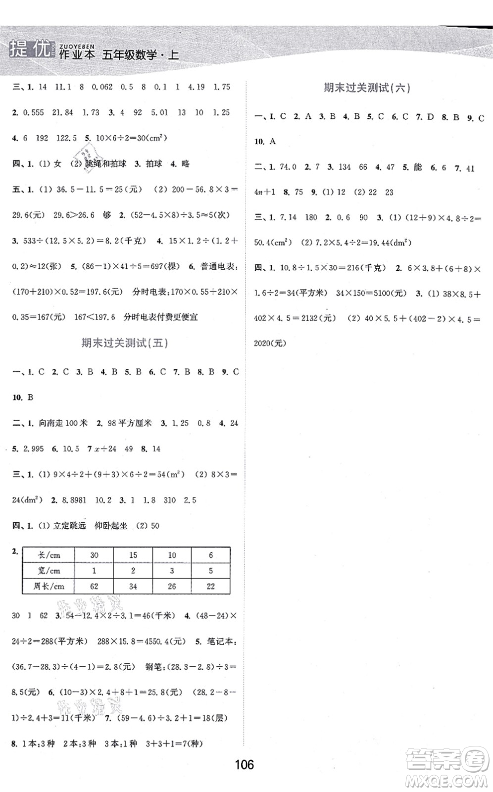 江蘇人民出版社2021高效精練提優(yōu)作業(yè)本五年級(jí)數(shù)學(xué)上冊(cè)蘇教版答案