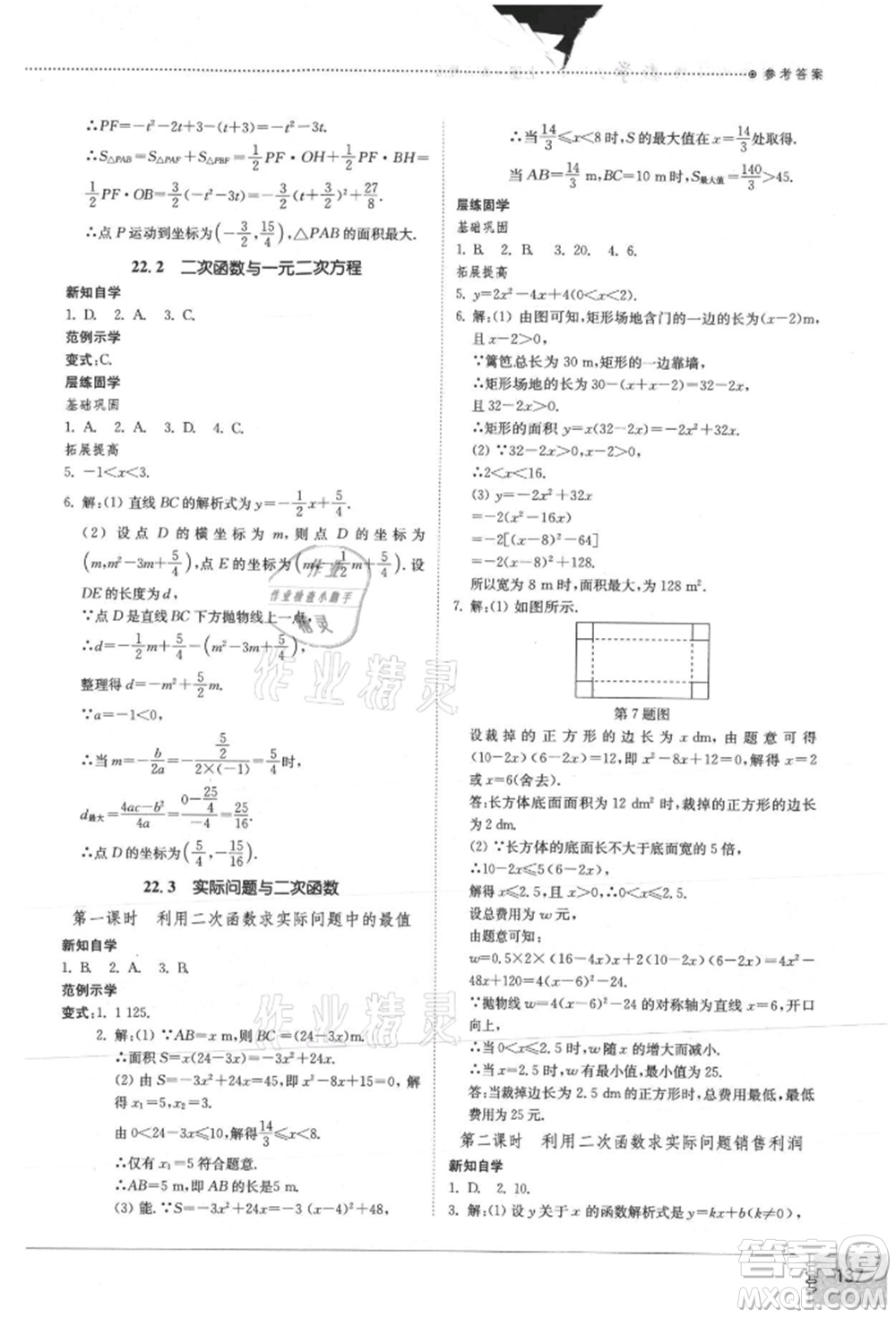 山東教育出版社2021初中同步練習冊九年級數(shù)學上冊人教版參考答案