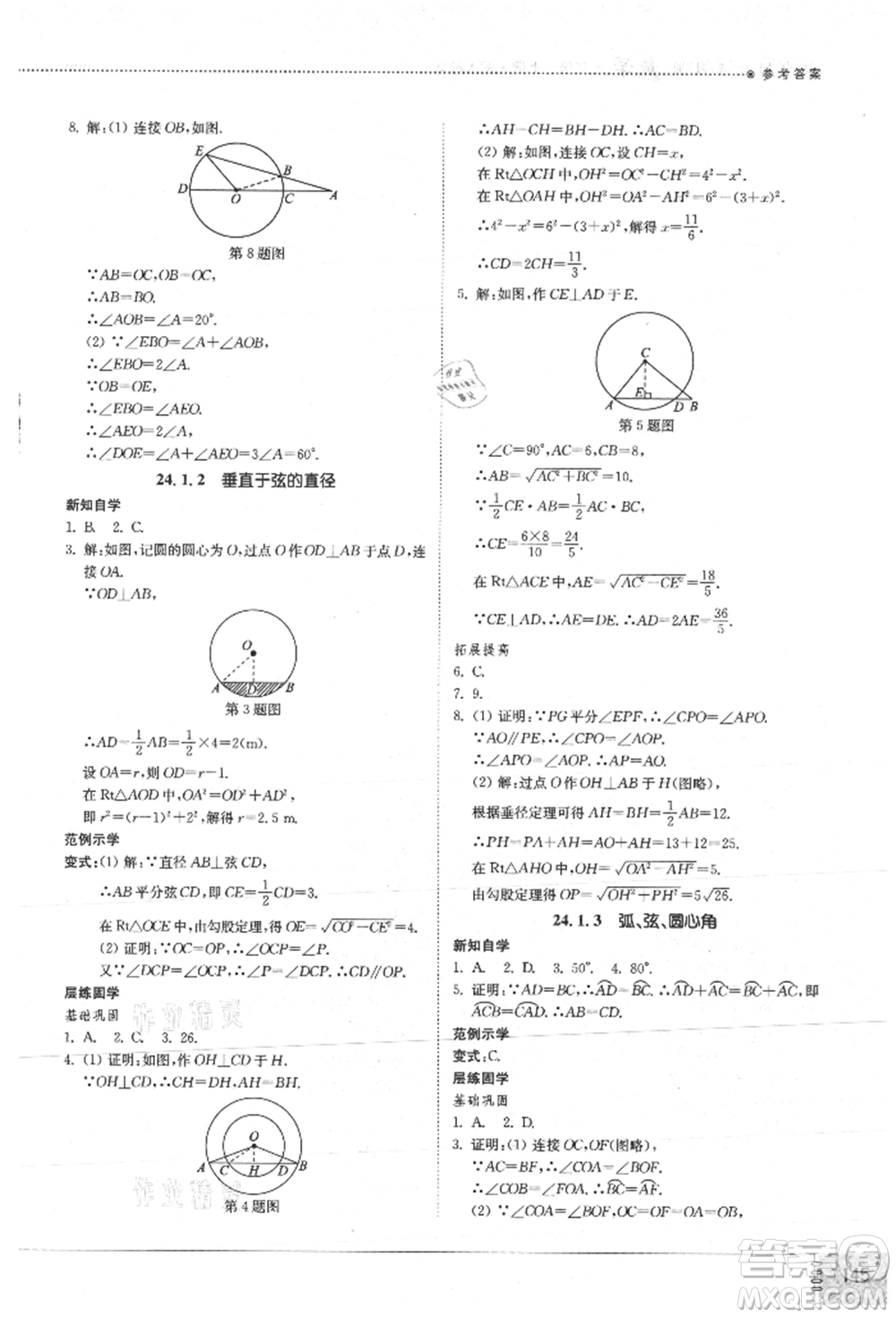 山東教育出版社2021初中同步練習冊九年級數(shù)學上冊人教版參考答案