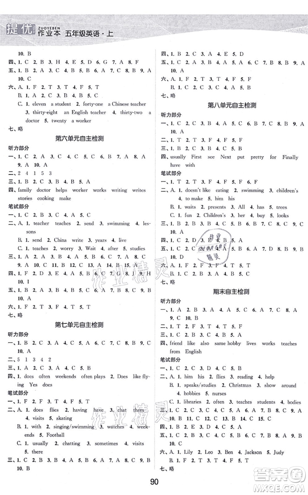 江蘇人民出版社2021高效精練提優(yōu)作業(yè)本五年級英語上冊譯林版答案