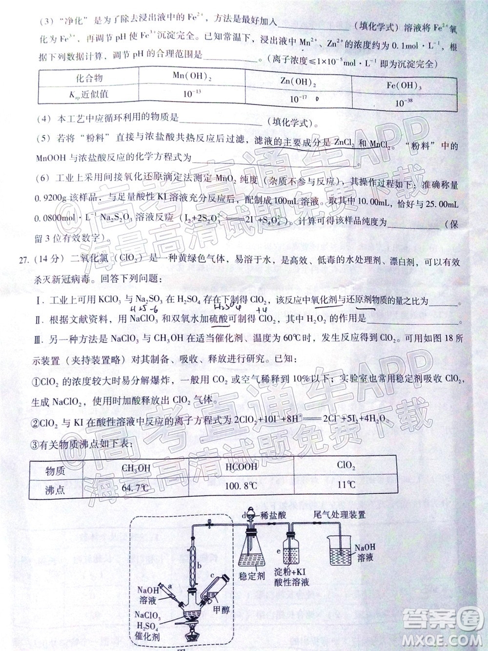 2022屆貴陽一中高考適應(yīng)性月考三理科綜合試題及答案