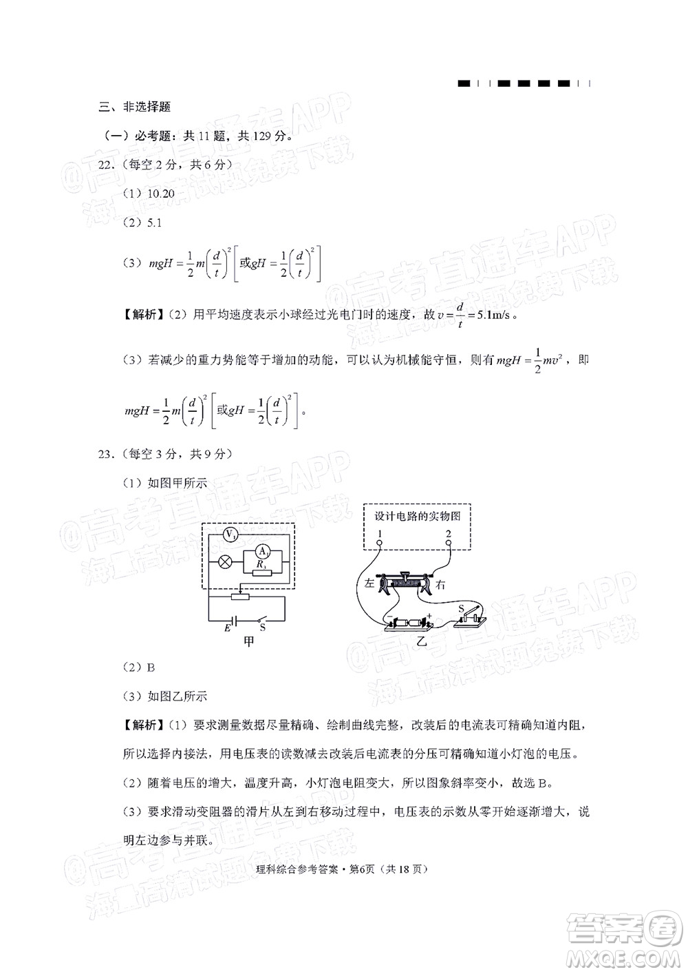 2022屆貴陽一中高考適應(yīng)性月考三理科綜合試題及答案