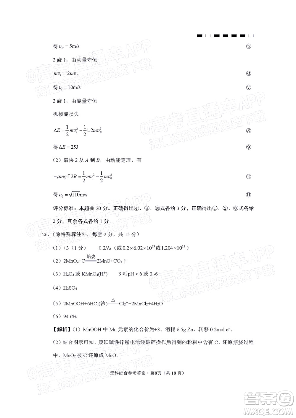 2022屆貴陽一中高考適應(yīng)性月考三理科綜合試題及答案