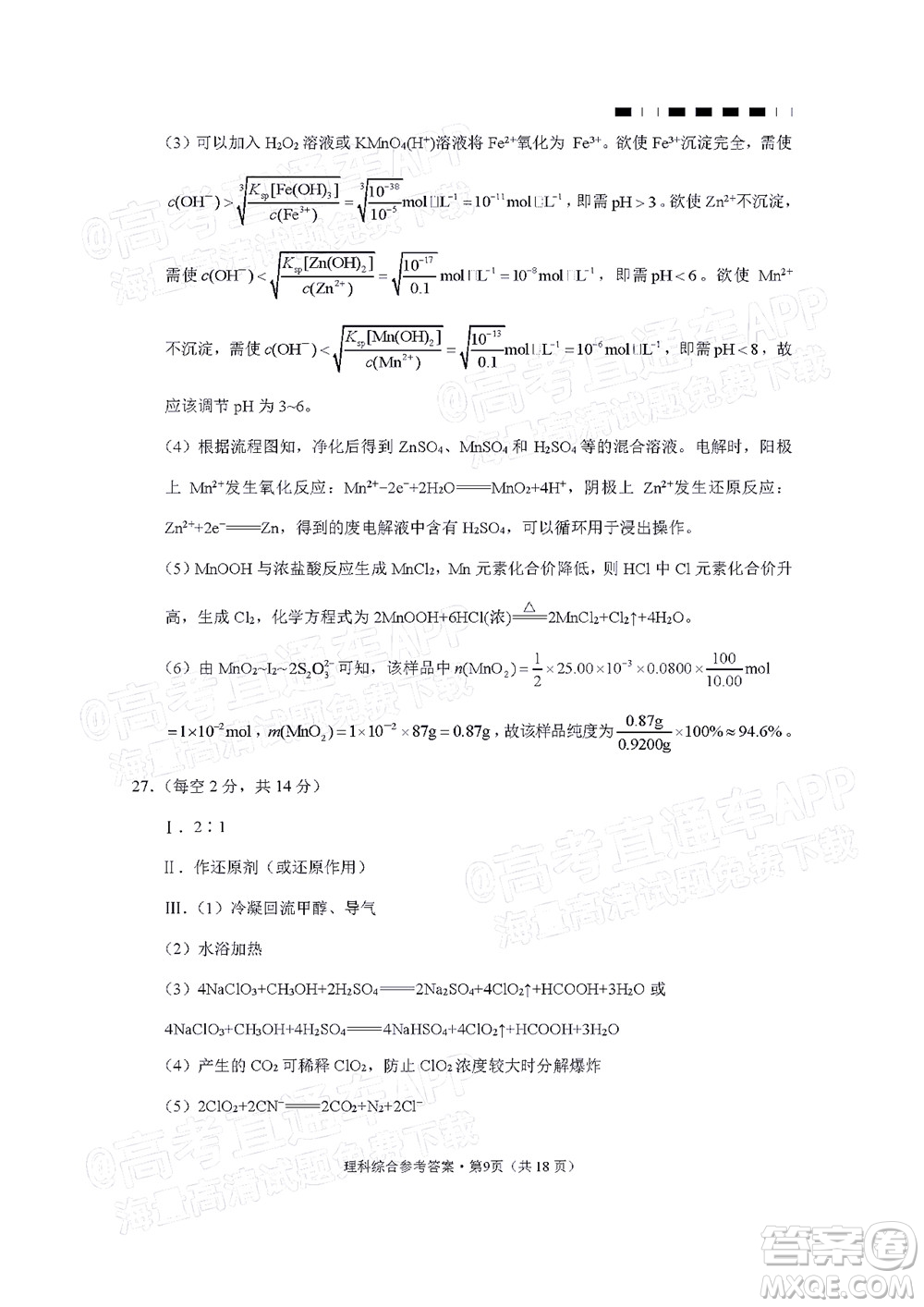 2022屆貴陽一中高考適應(yīng)性月考三理科綜合試題及答案