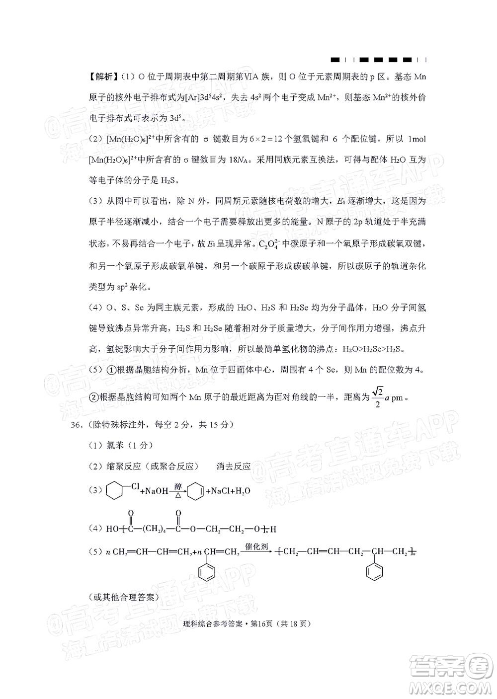 2022屆貴陽一中高考適應(yīng)性月考三理科綜合試題及答案