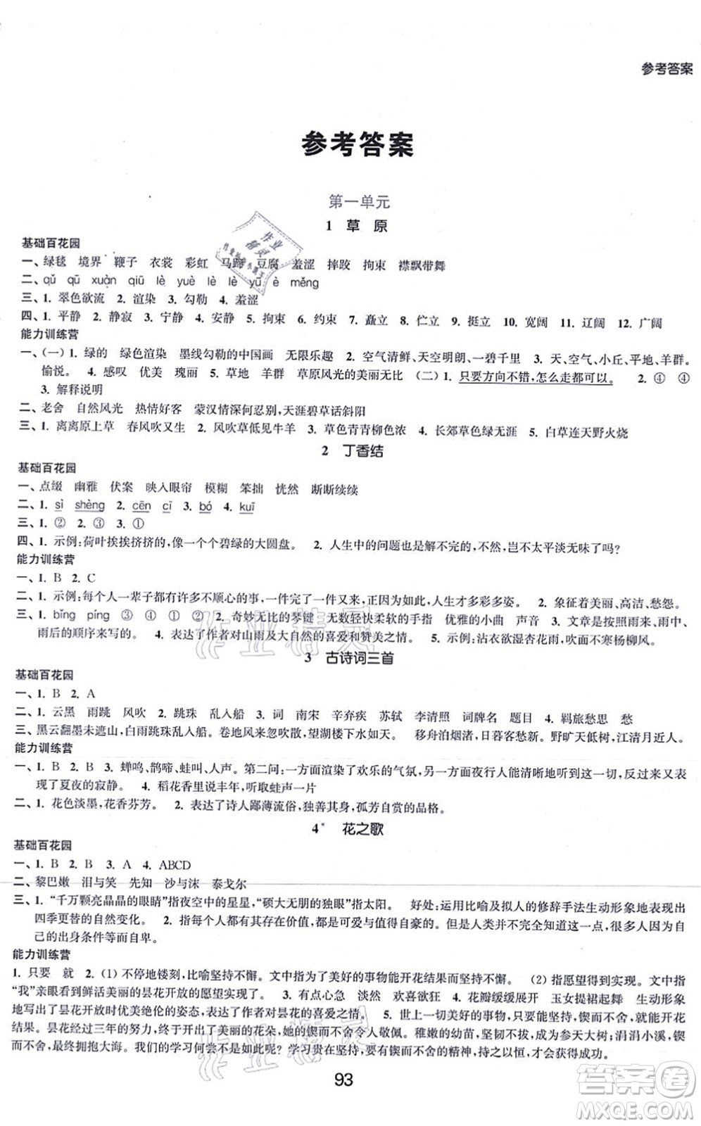 江蘇人民出版社2021高效精練提優(yōu)作業(yè)本六年級(jí)語文上冊(cè)人教版答案