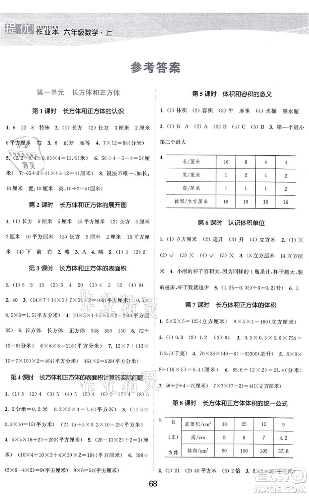 江蘇人民出版社2021高效精練提優(yōu)作業(yè)本六年級(jí)數(shù)學(xué)上冊蘇教版答案