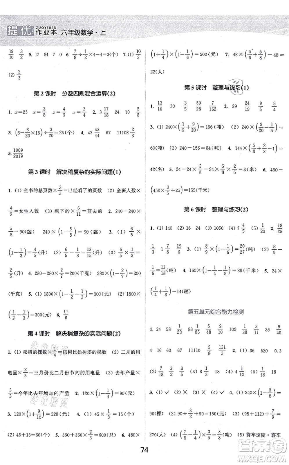 江蘇人民出版社2021高效精練提優(yōu)作業(yè)本六年級(jí)數(shù)學(xué)上冊蘇教版答案