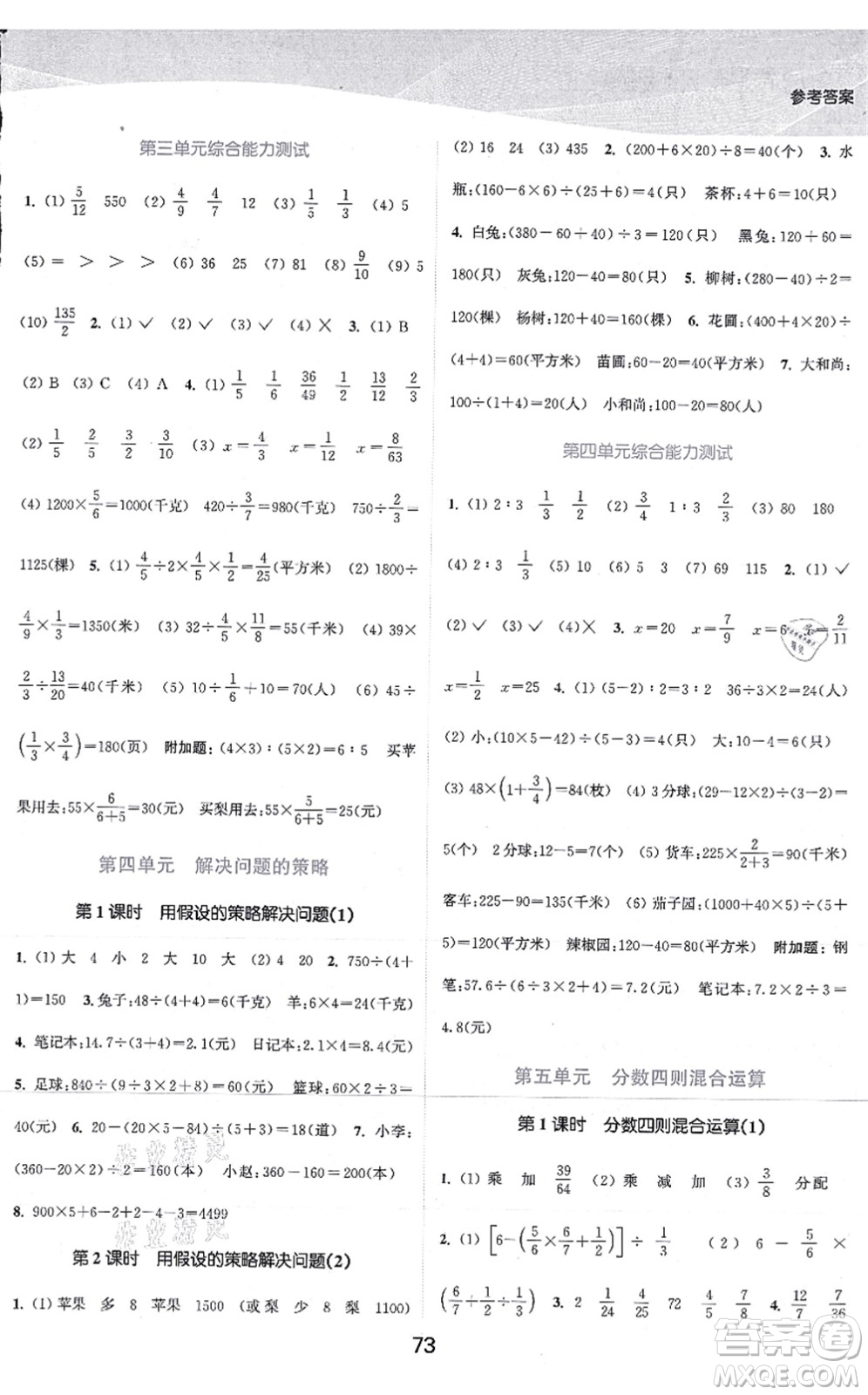 江蘇人民出版社2021高效精練提優(yōu)作業(yè)本六年級(jí)數(shù)學(xué)上冊蘇教版答案