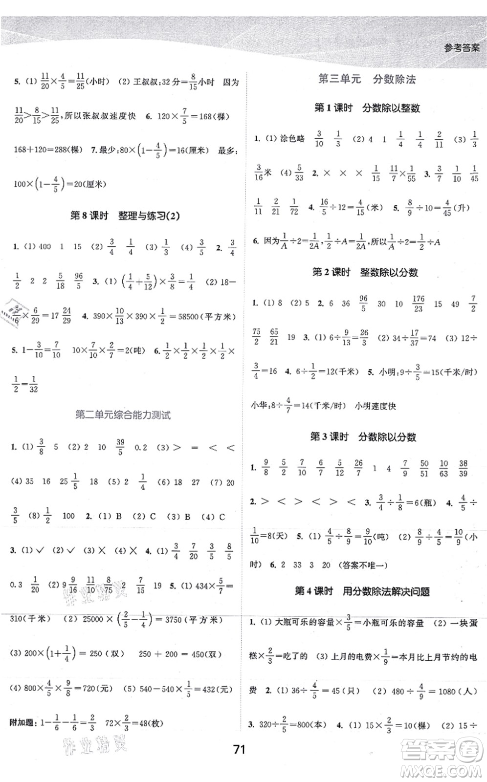 江蘇人民出版社2021高效精練提優(yōu)作業(yè)本六年級(jí)數(shù)學(xué)上冊蘇教版答案