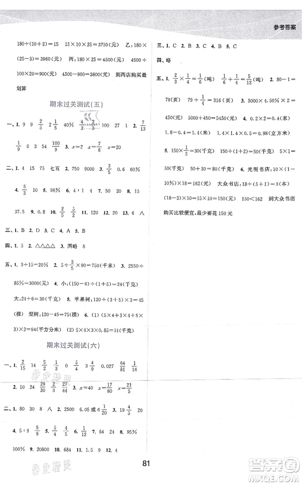 江蘇人民出版社2021高效精練提優(yōu)作業(yè)本六年級(jí)數(shù)學(xué)上冊蘇教版答案