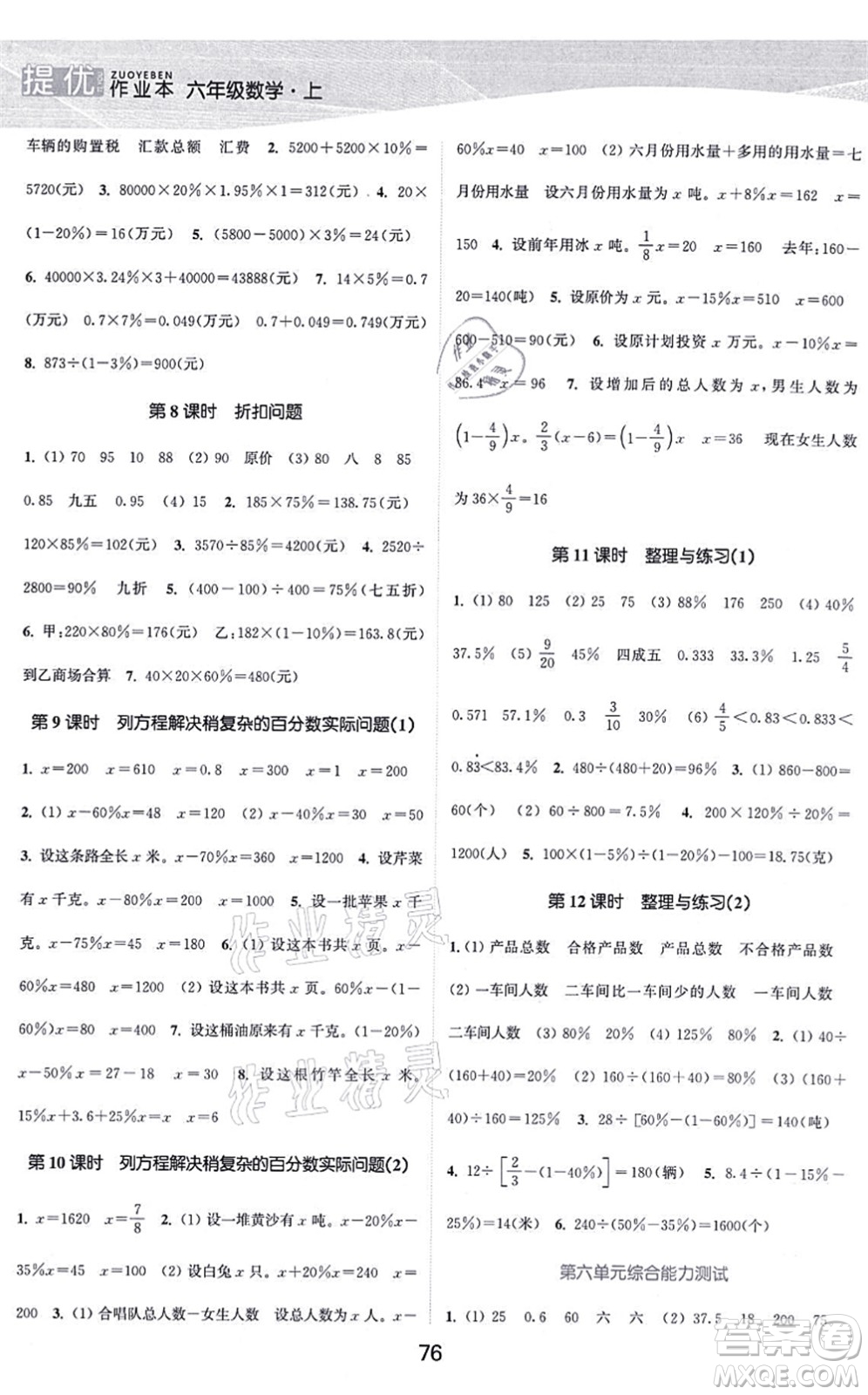 江蘇人民出版社2021高效精練提優(yōu)作業(yè)本六年級(jí)數(shù)學(xué)上冊蘇教版答案