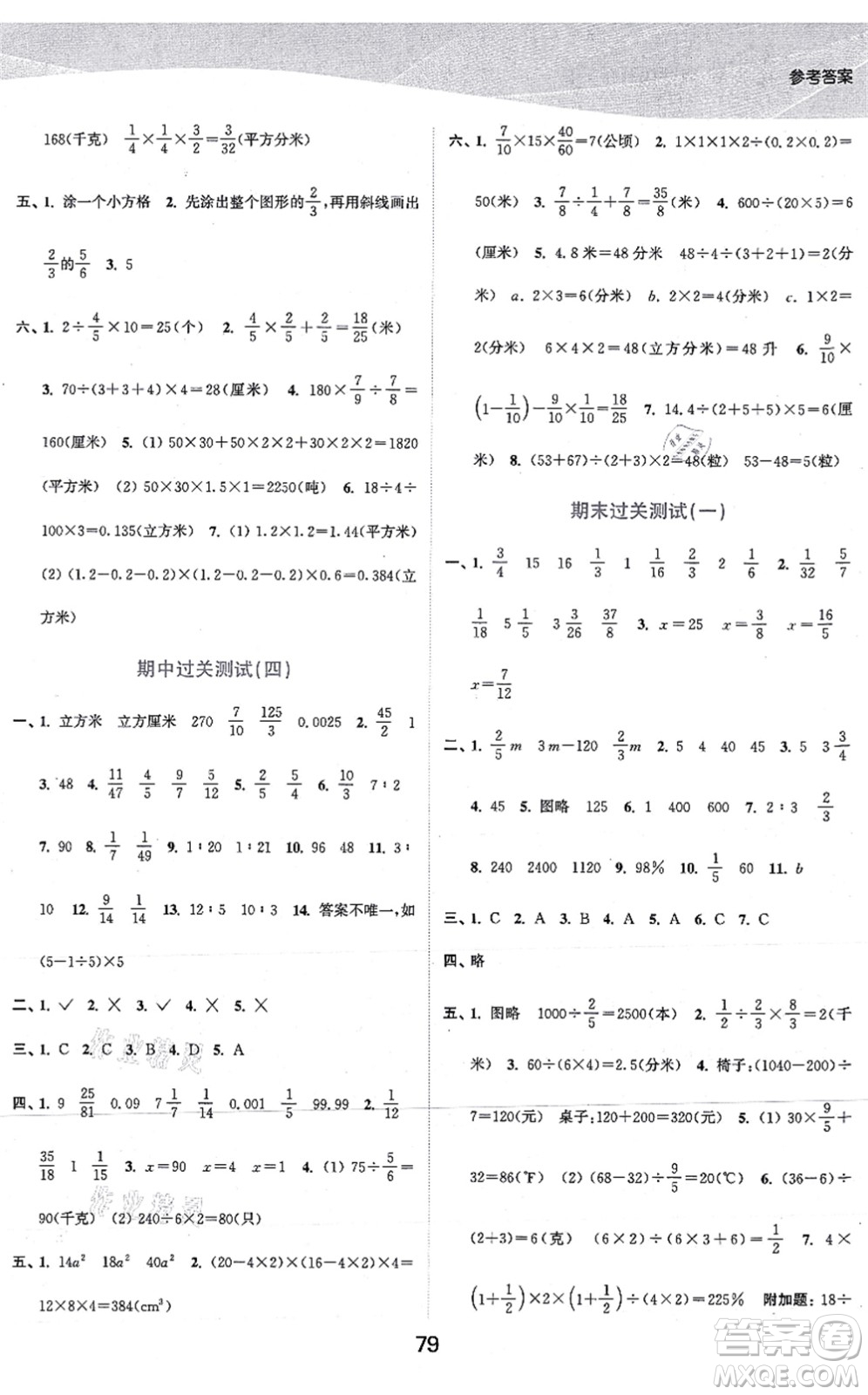 江蘇人民出版社2021高效精練提優(yōu)作業(yè)本六年級(jí)數(shù)學(xué)上冊蘇教版答案