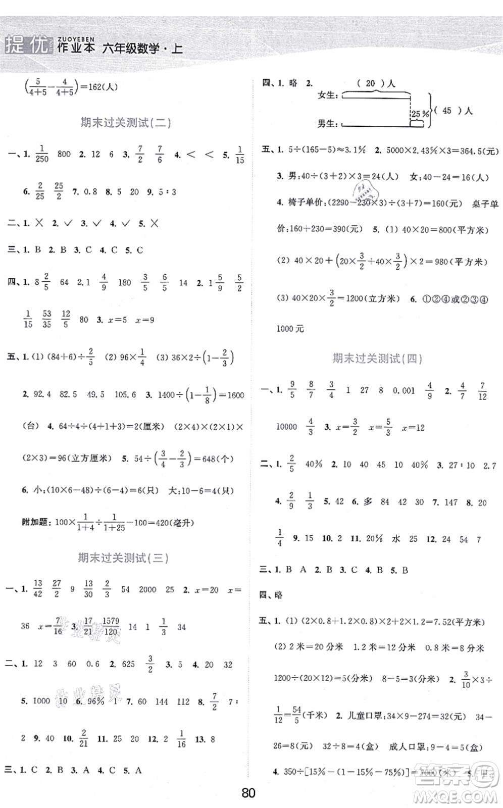 江蘇人民出版社2021高效精練提優(yōu)作業(yè)本六年級(jí)數(shù)學(xué)上冊蘇教版答案