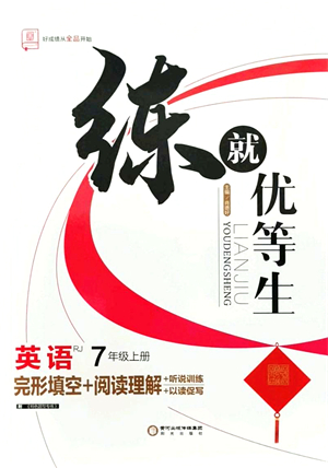 陽光出版社2021練就優(yōu)等生七年級英語上冊RJ人教版答案