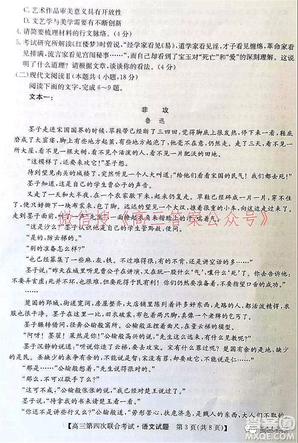 2022屆遼寧省名校高三第四次聯(lián)合考試高三語(yǔ)文試題及答案