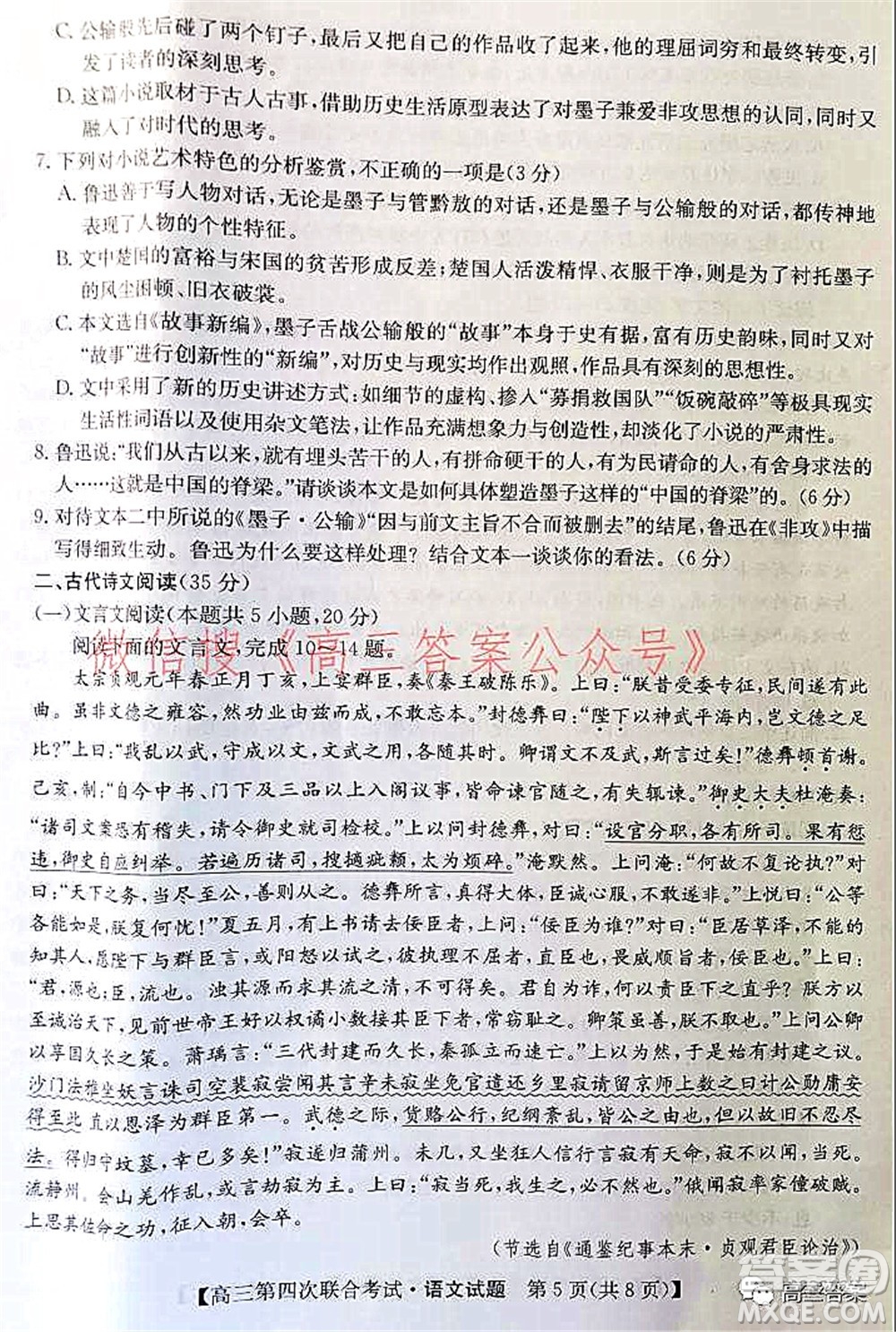 2022屆遼寧省名校高三第四次聯(lián)合考試高三語(yǔ)文試題及答案